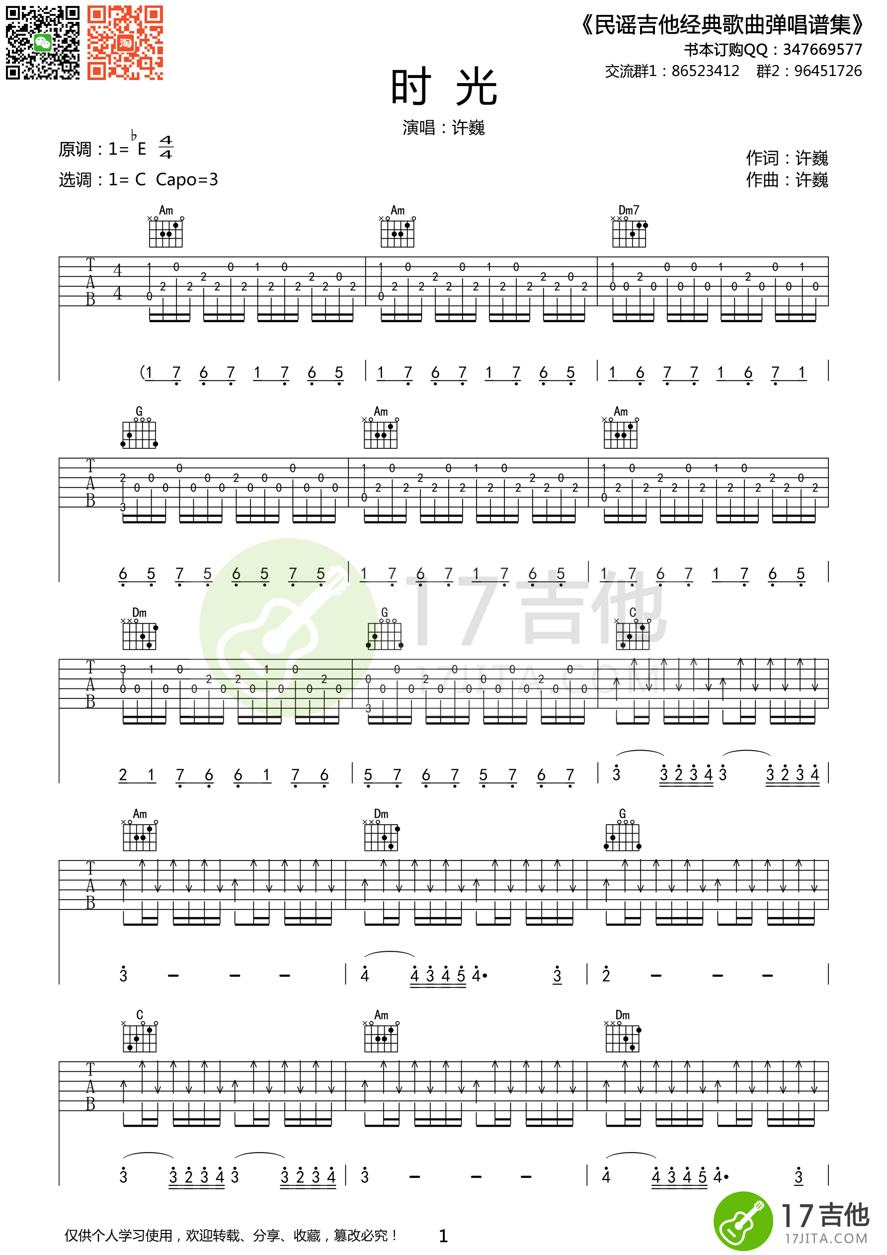 《时光吉他谱》_群星_C调_吉他图片谱1张 图1