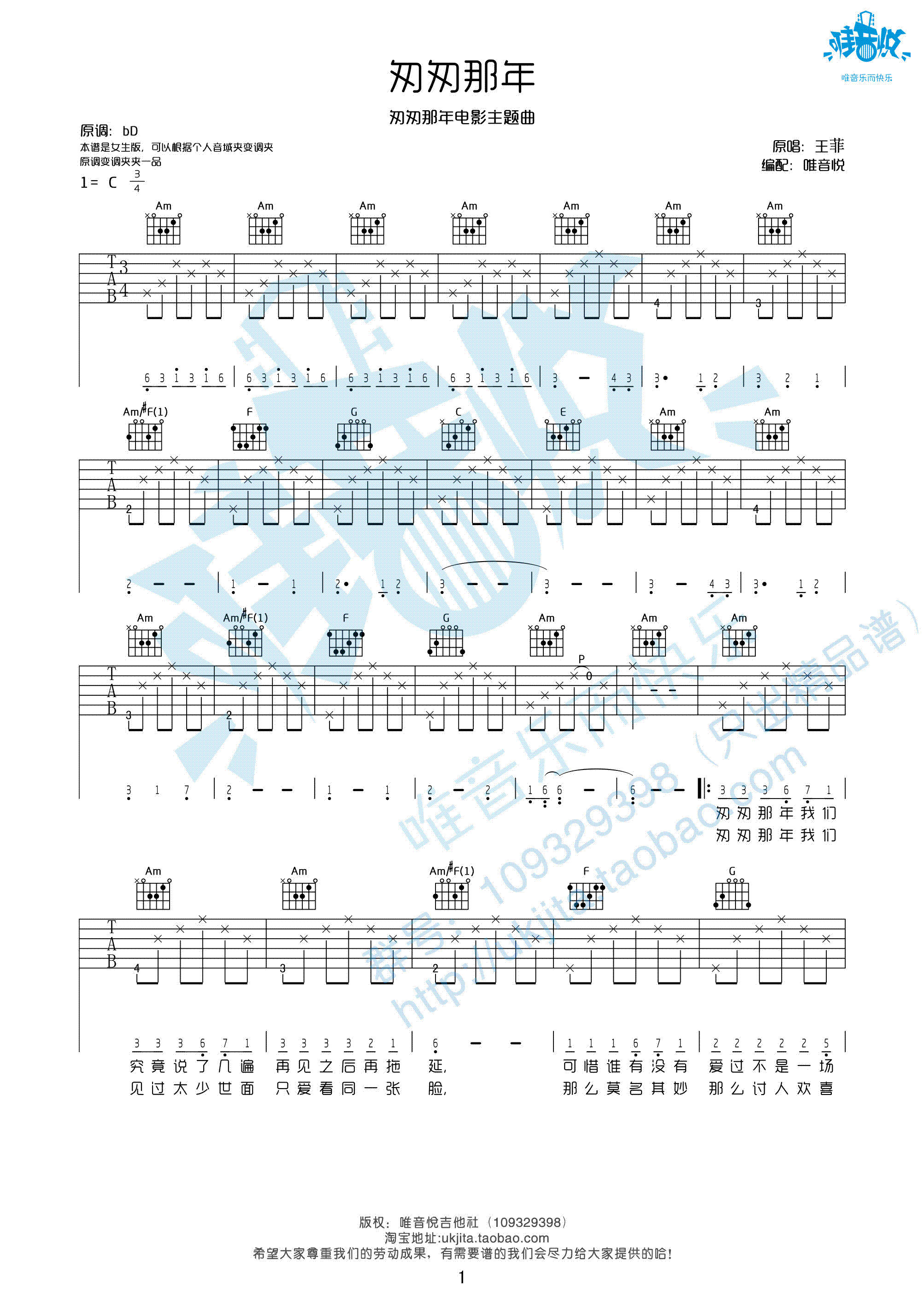 《王菲  匆匆那年 C调女生版吉他谱》_群星_C调_吉他图片谱1张 图1
