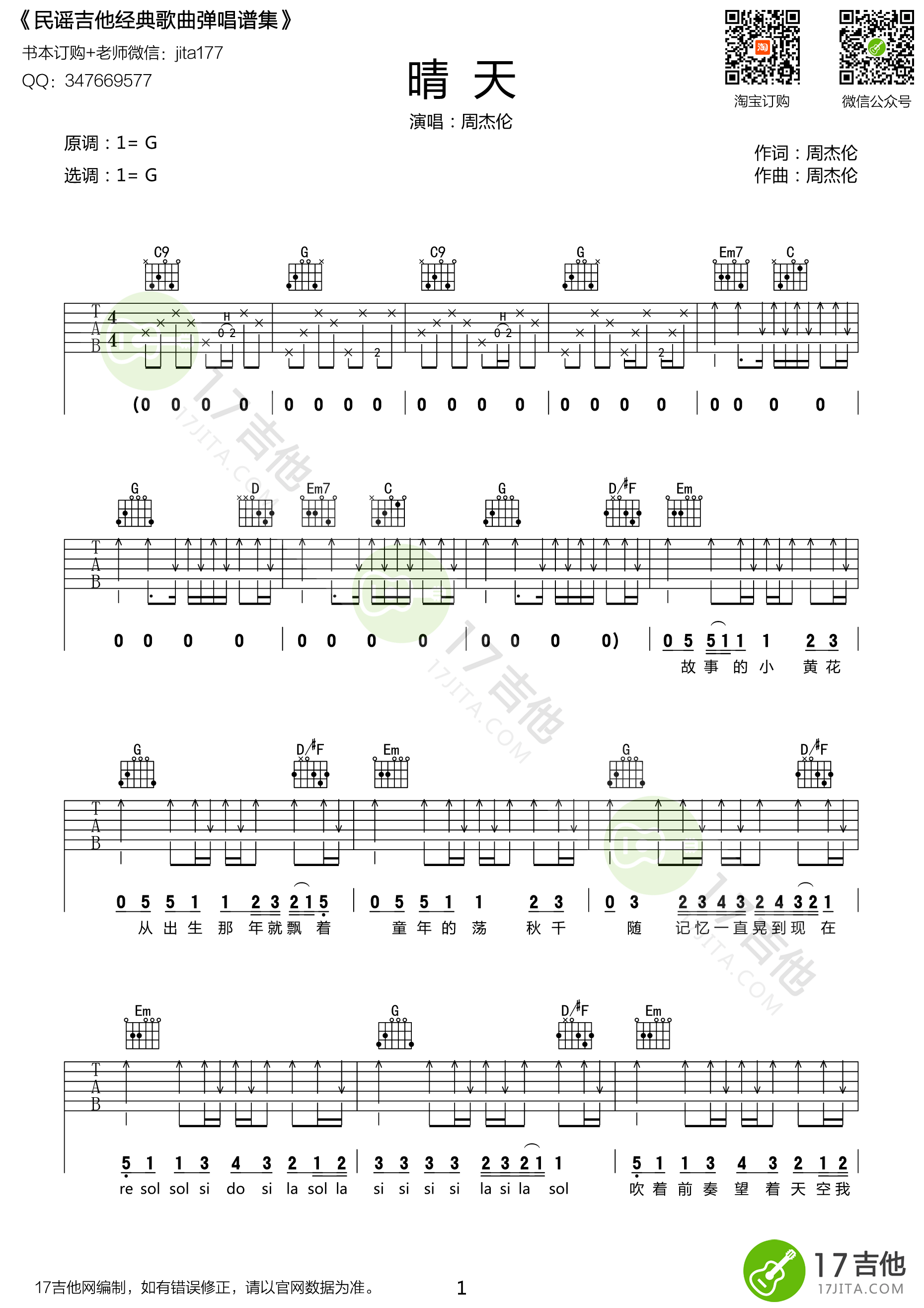 《晴天吉他谱》_群星_G调_吉他图片谱1张 图1