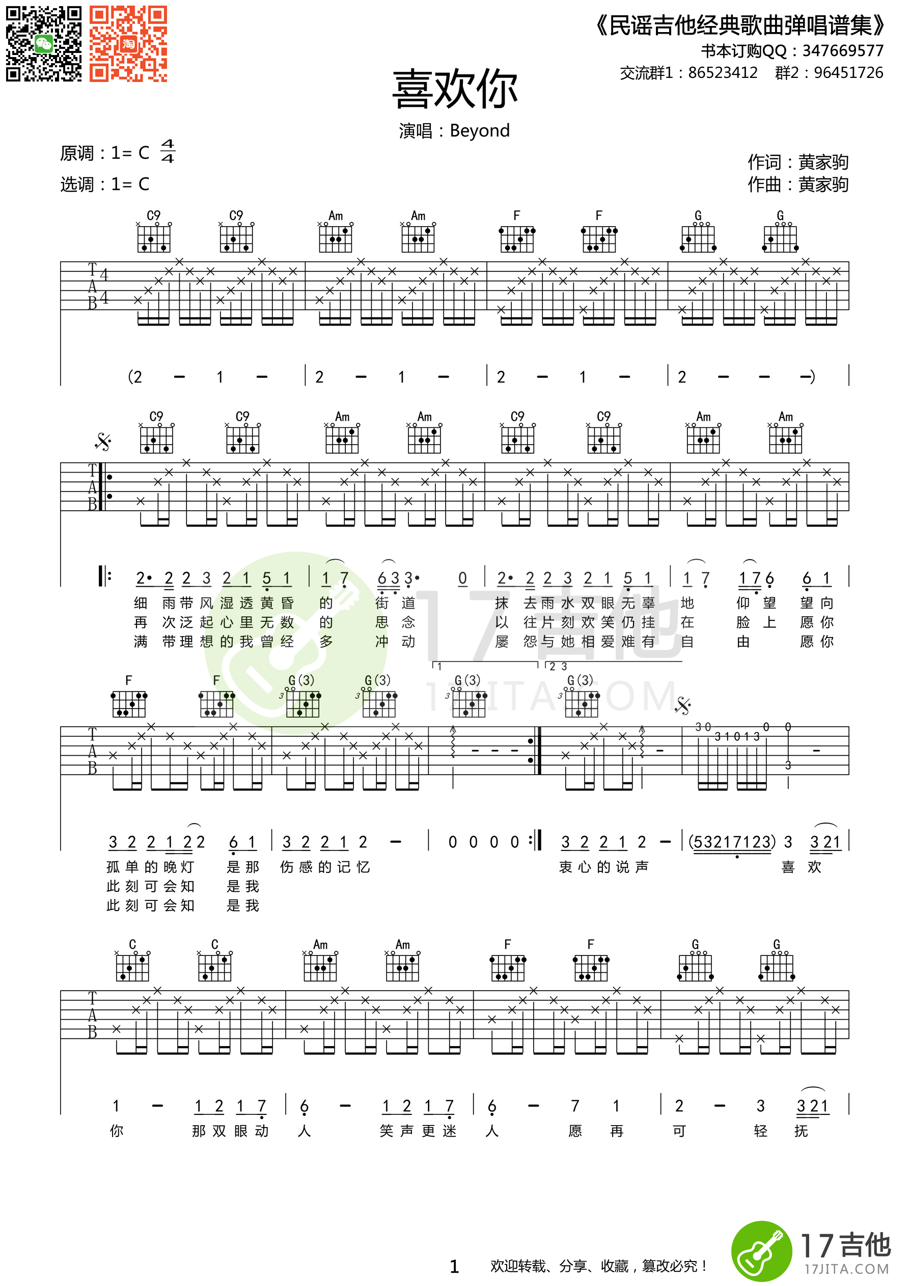 《喜欢你吉他谱》_群星_C调_吉他图片谱1张 图1