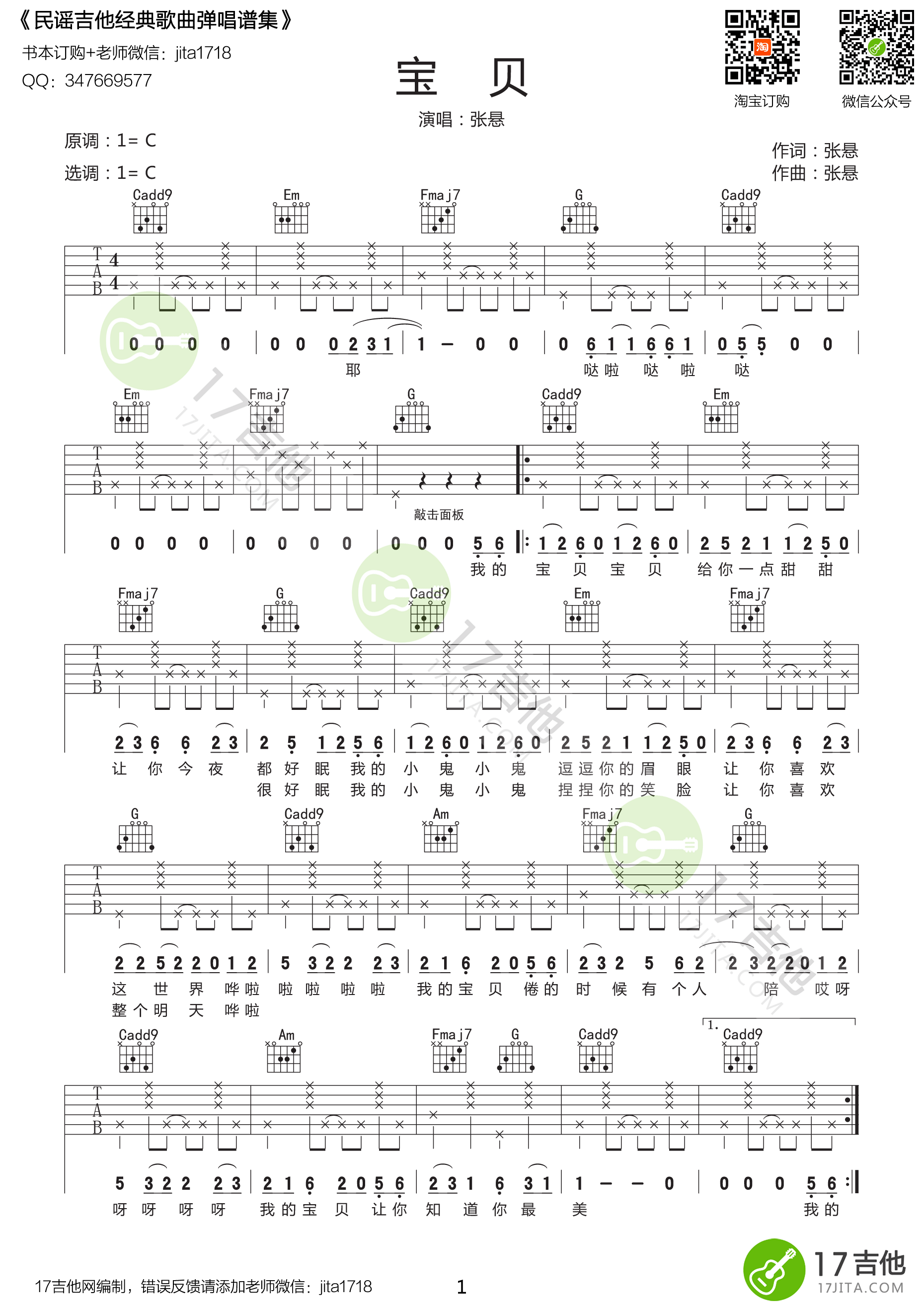 《宝贝吉他谱》_群星_C调_吉他图片谱1张 图1