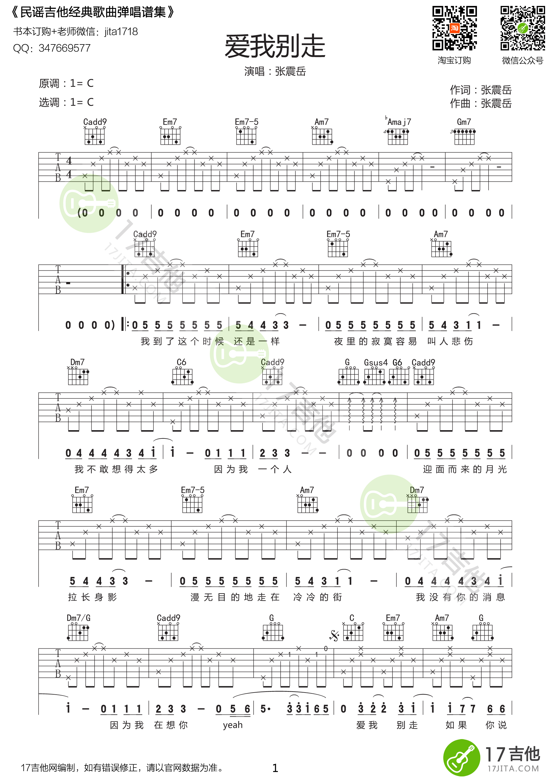 《爱我别走吉他谱》_群星_C调_吉他图片谱1张 图1