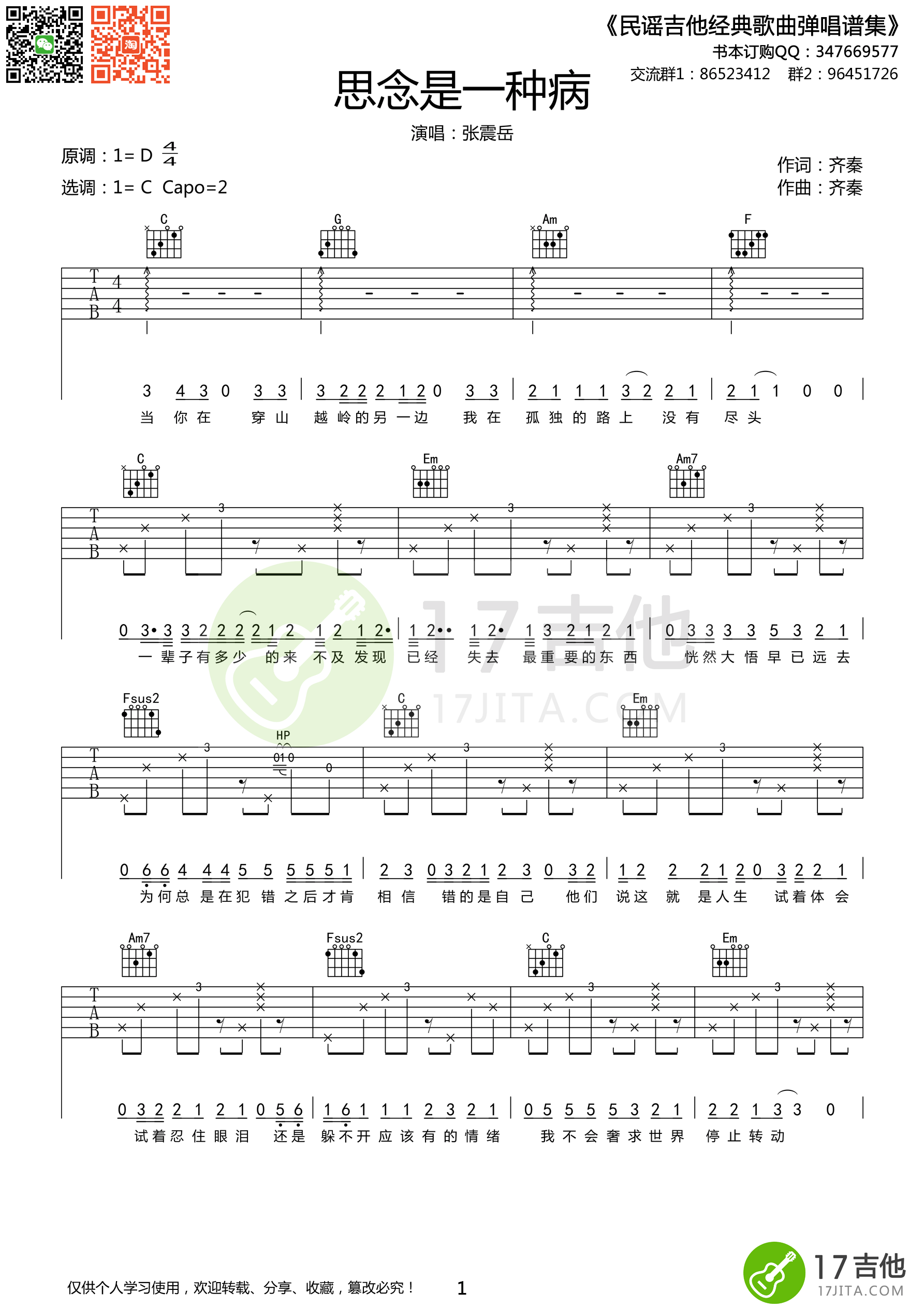 《思念是一种病吉他谱》_群星_C调_吉他图片谱1张 图1