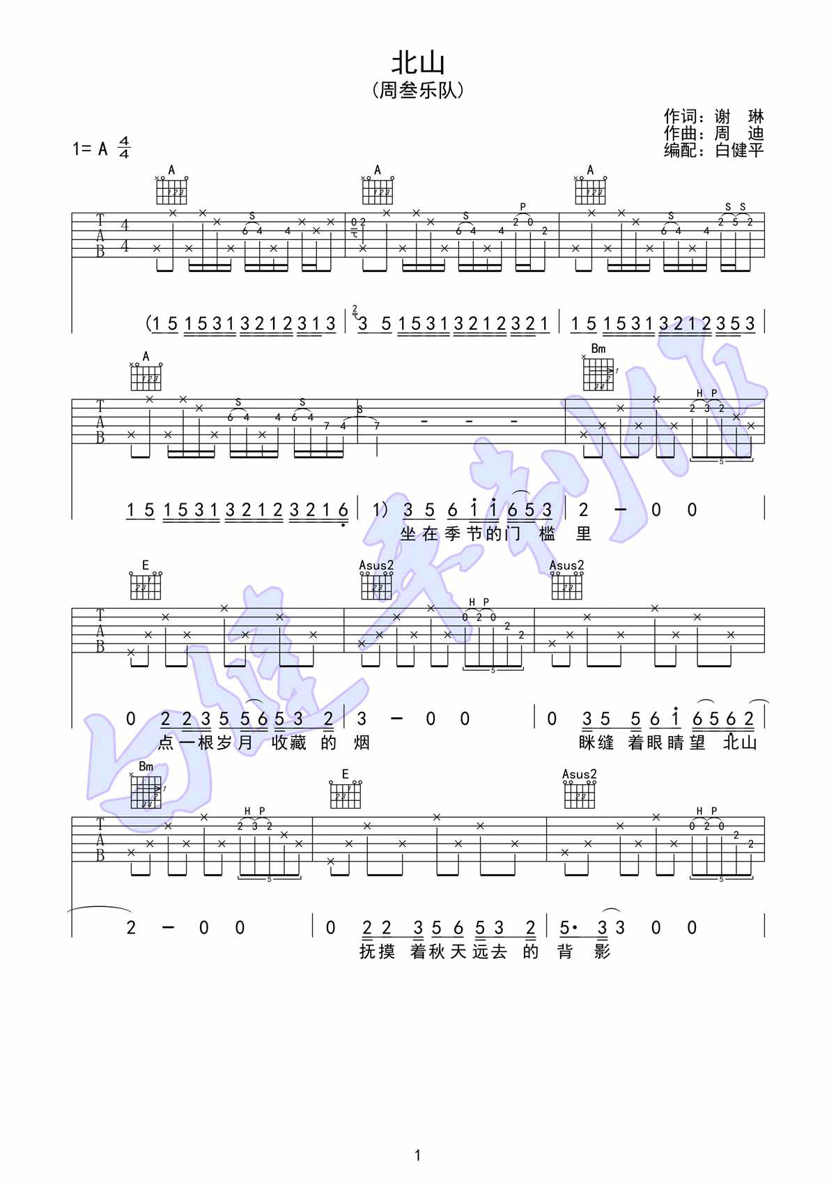 《山北吉他谱》_群星_A调_吉他图片谱1张 图1