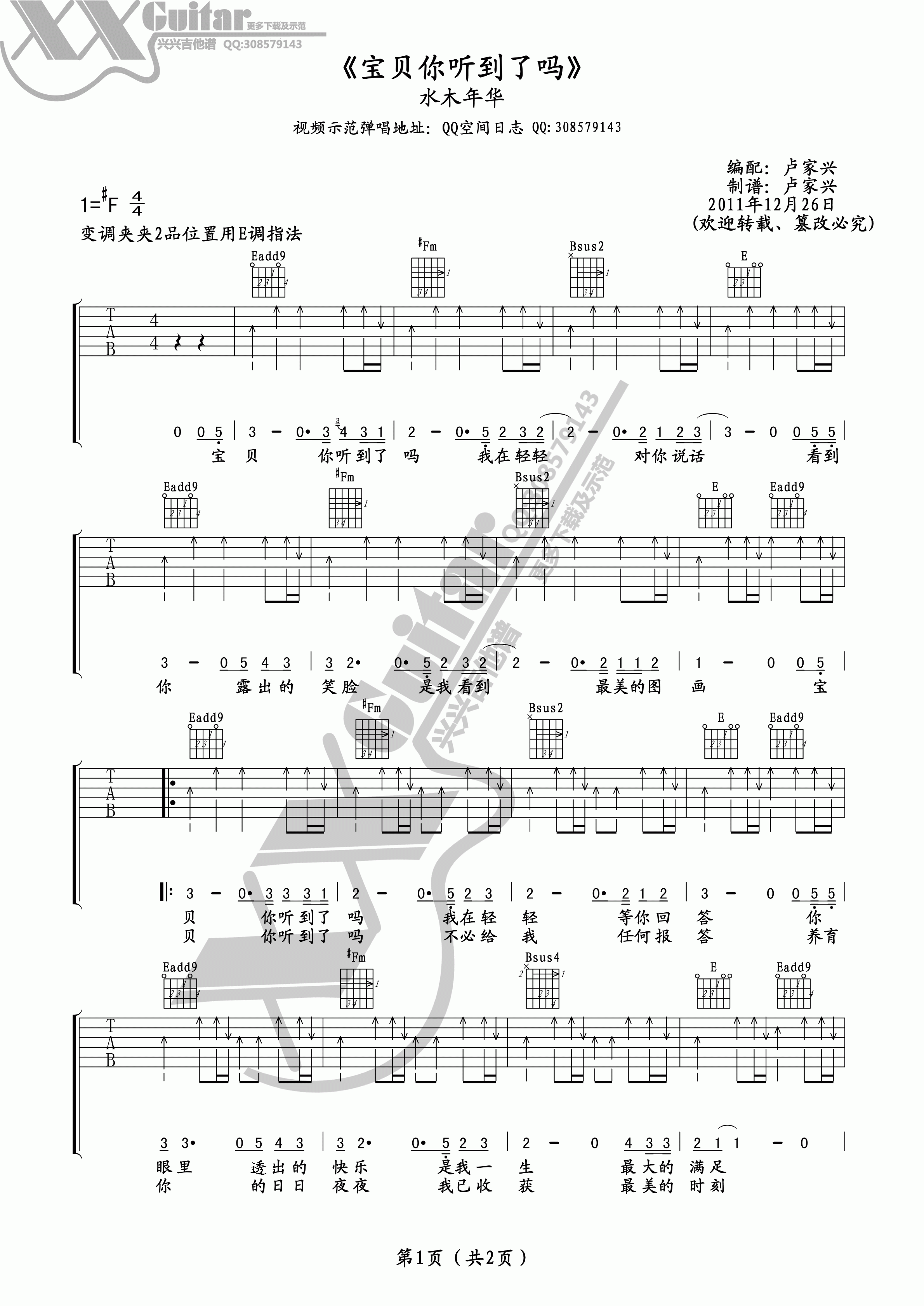 《水木年华 宝贝你听到了吗 扫弦版吉他谱》_群星_F调_吉他图片谱1张 图1