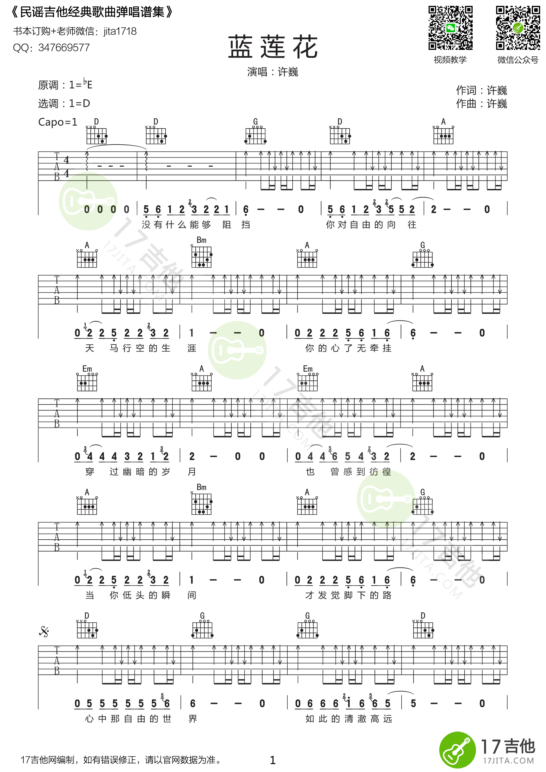 《蓝莲花吉他谱》_群星_D调_吉他图片谱1张 图1