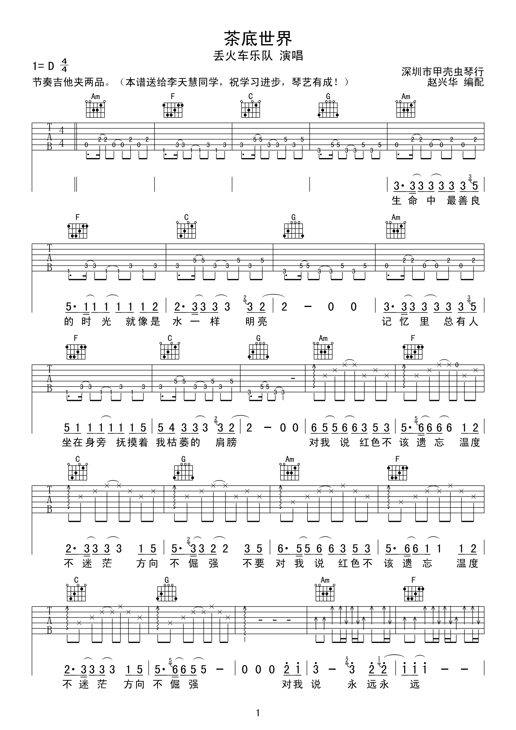 《茶底世界吉他谱》_丢火车乐队_D调_吉他图片谱1张 图1