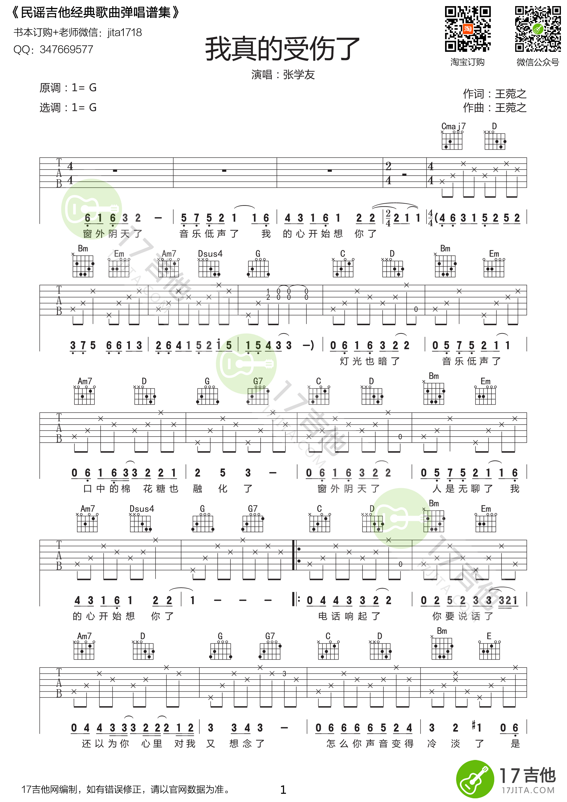 《我真的受伤了吉他谱》_群星_G调_吉他图片谱1张 图1