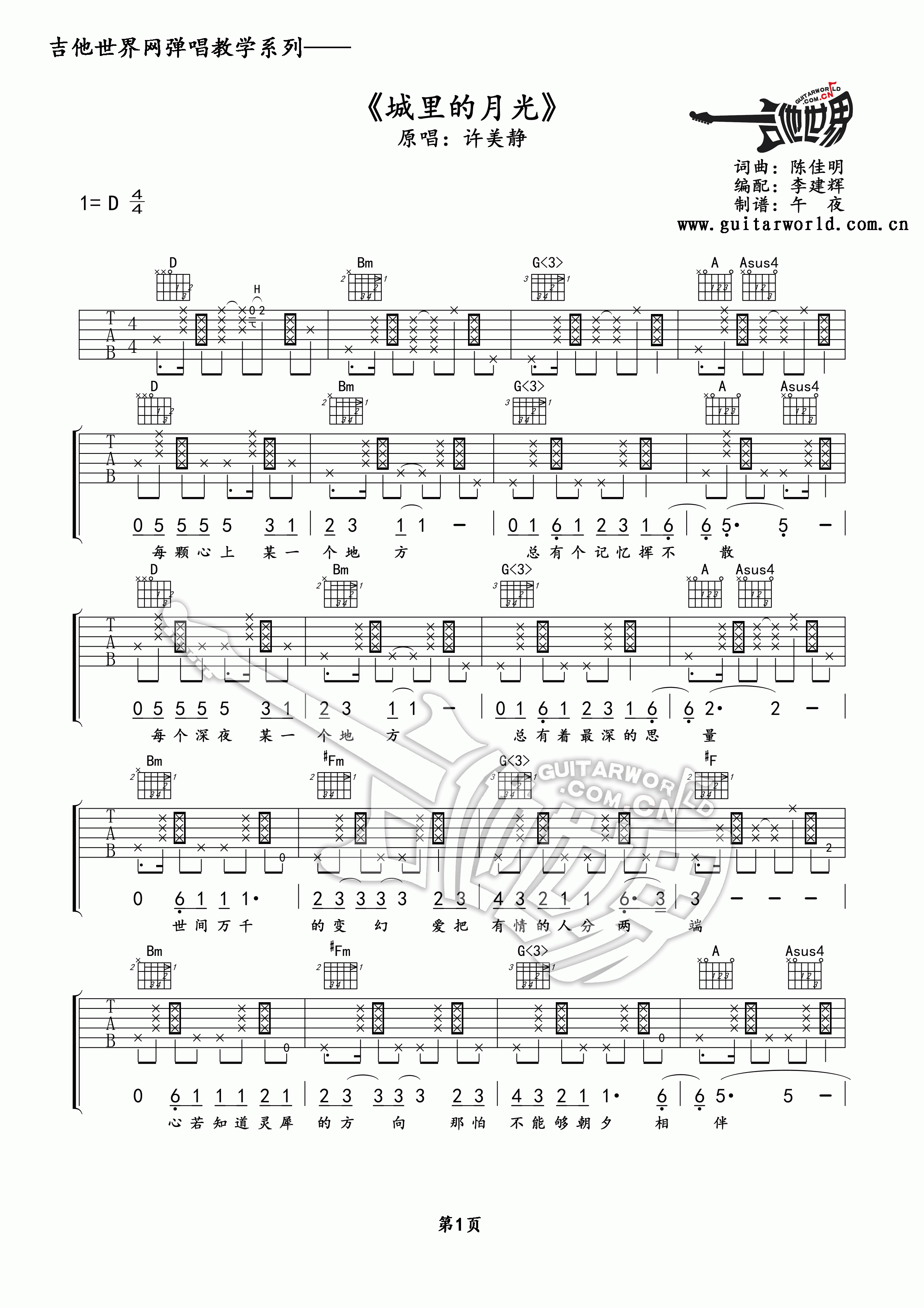 《城裡的月光吉他譜》_許美靜_d調_吉他圖片譜1張 圖1