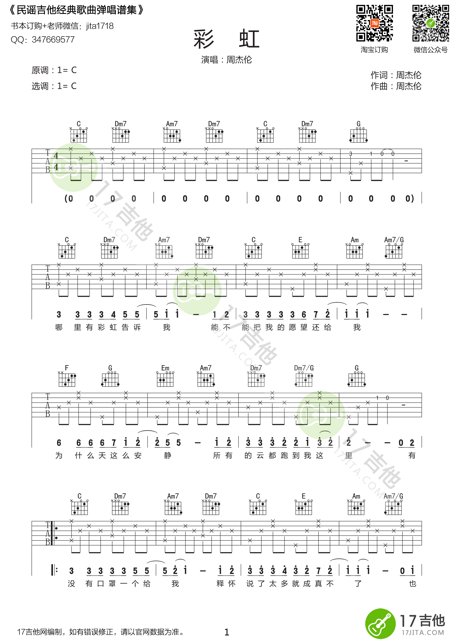 《彩虹吉他谱》_群星_C调_吉他图片谱1张 图1