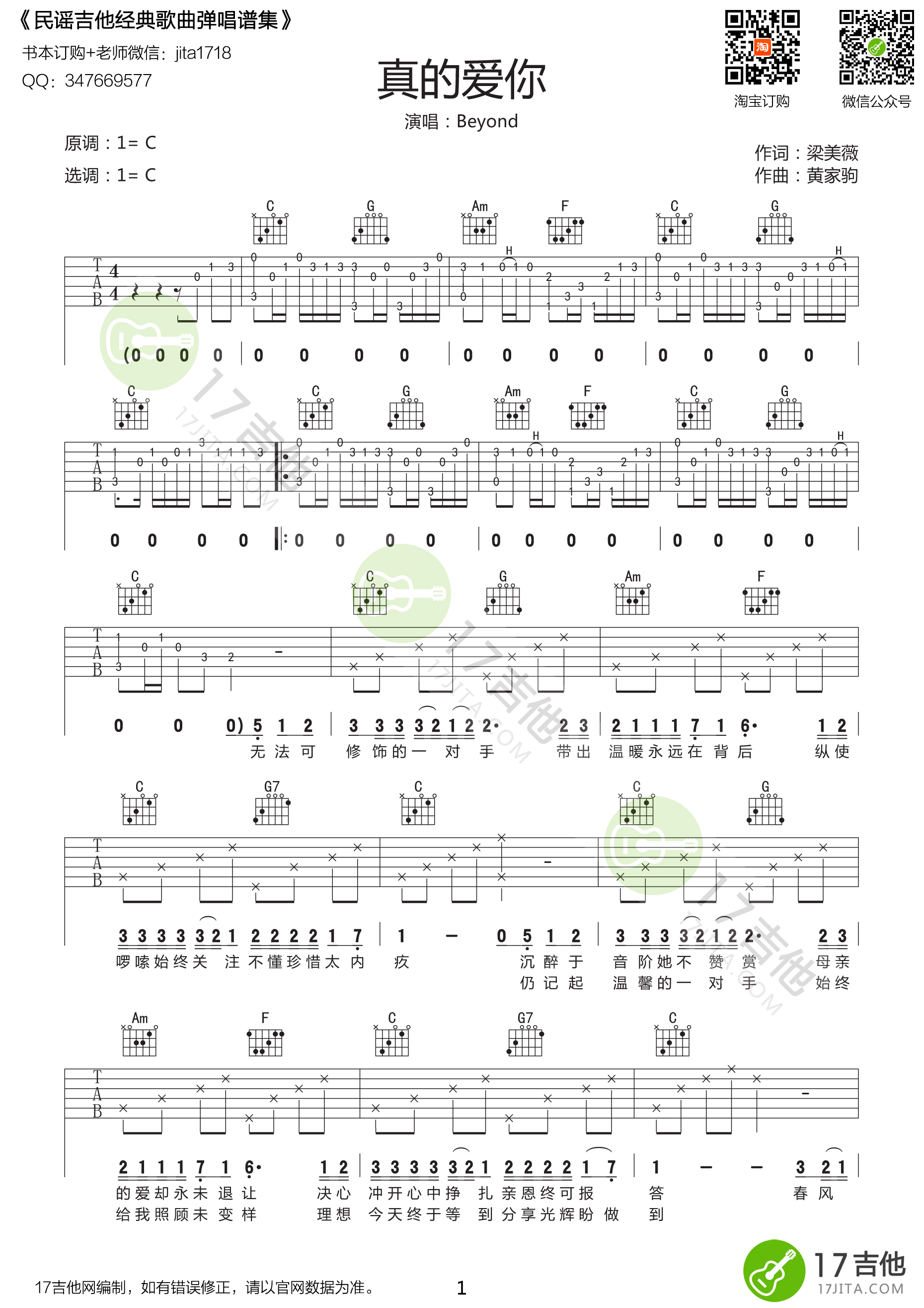 《真的爱你吉他谱》_群星_C调_吉他图片谱1张 图1
