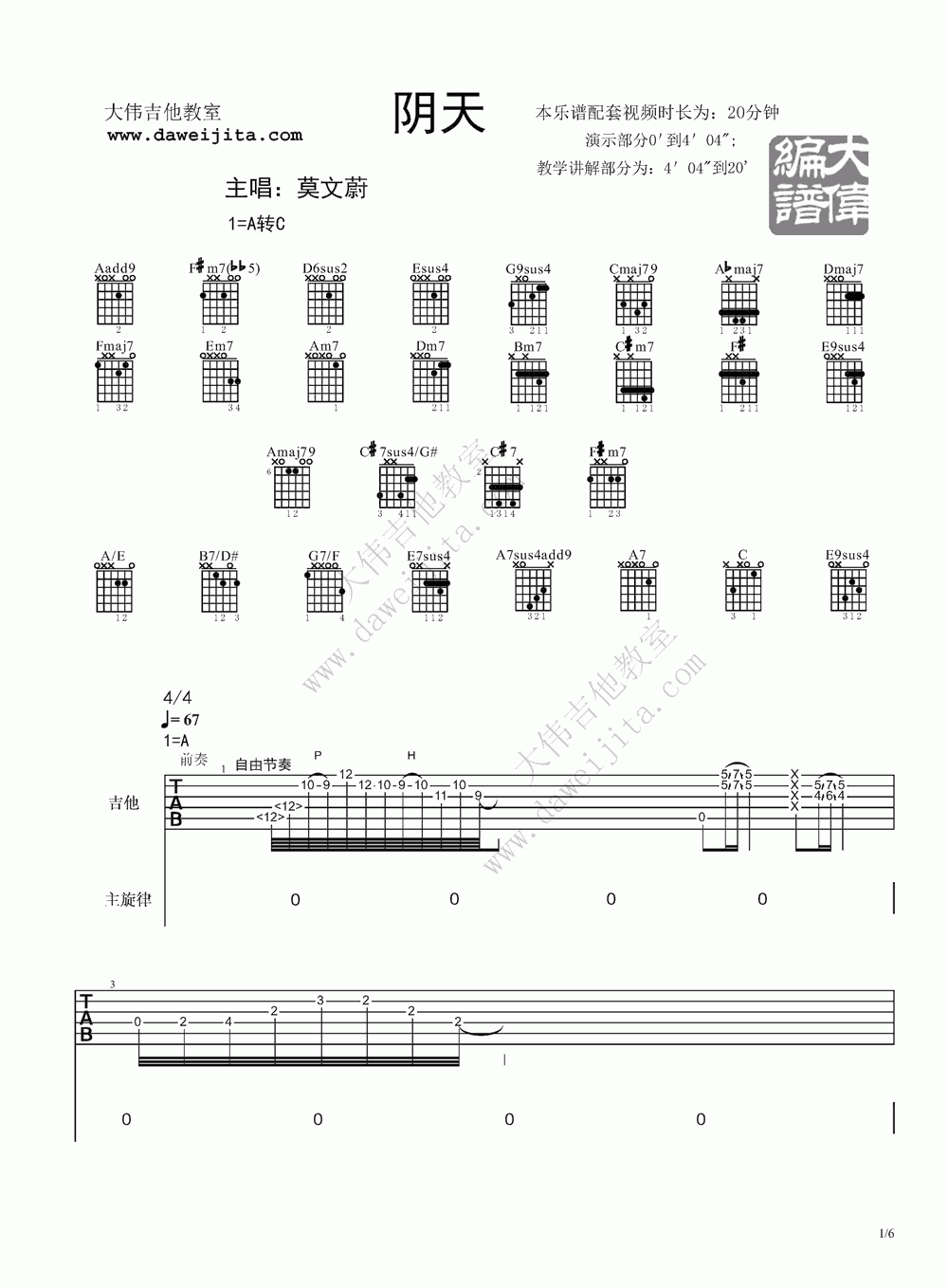 《阴天吉他谱》_群星_A调_吉他图片谱1张 图1