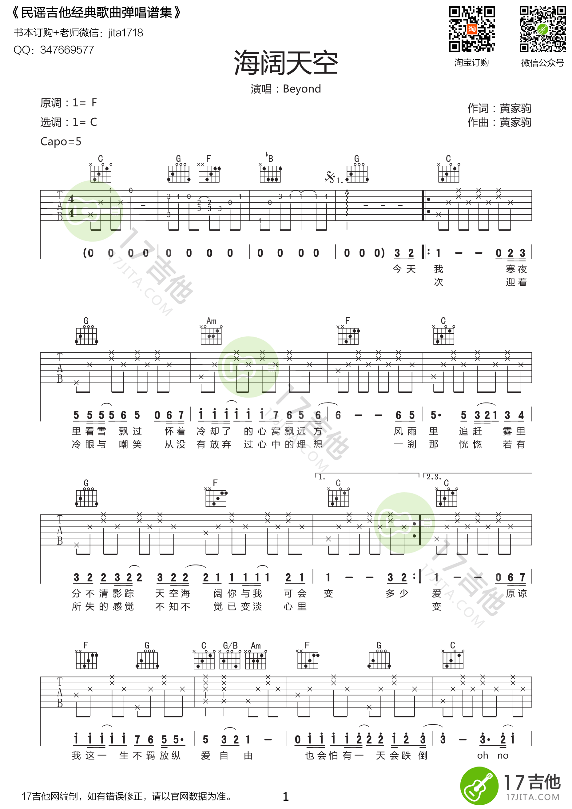 《海阔天空吉他谱》_群星_C调_吉他图片谱1张 图1