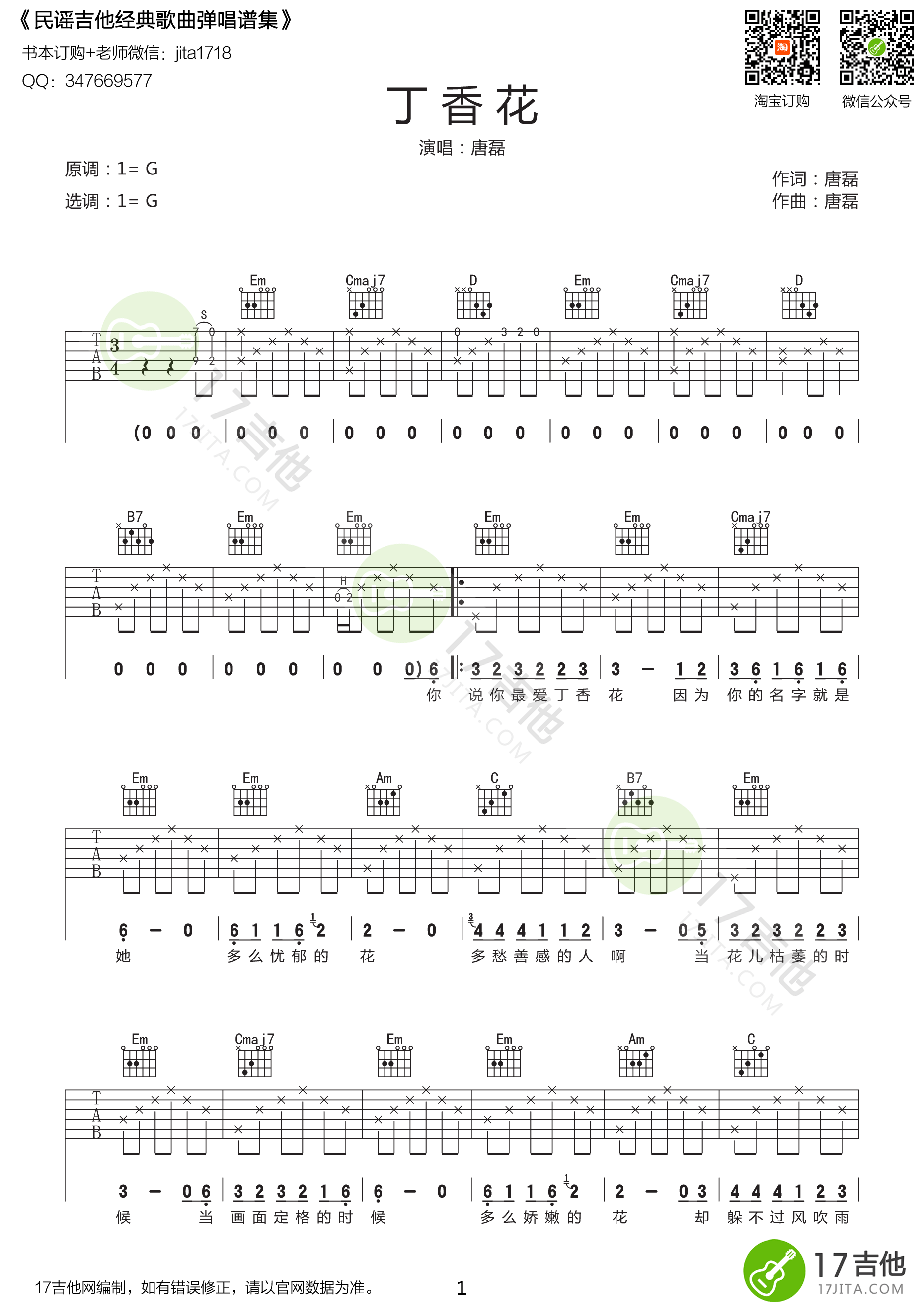 com/ba/3606html唐磊 丁香花 g调原版编配 更多版本吉他谱
