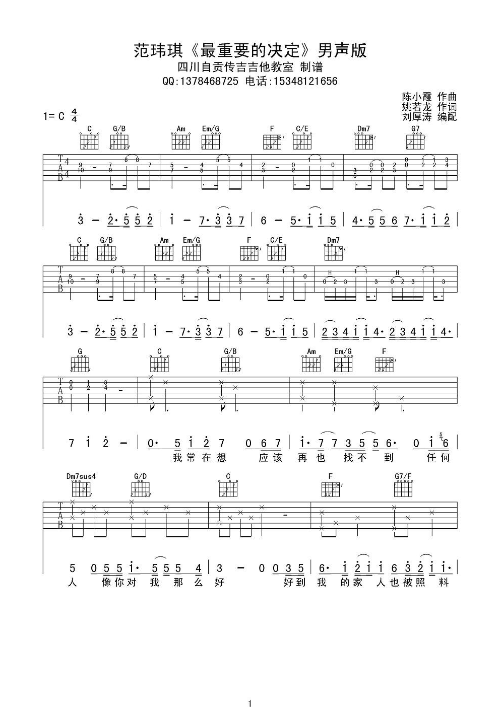 《范玮琪 最重要的决定 男声版吉他谱》_群星_吉他图片谱1张 图1