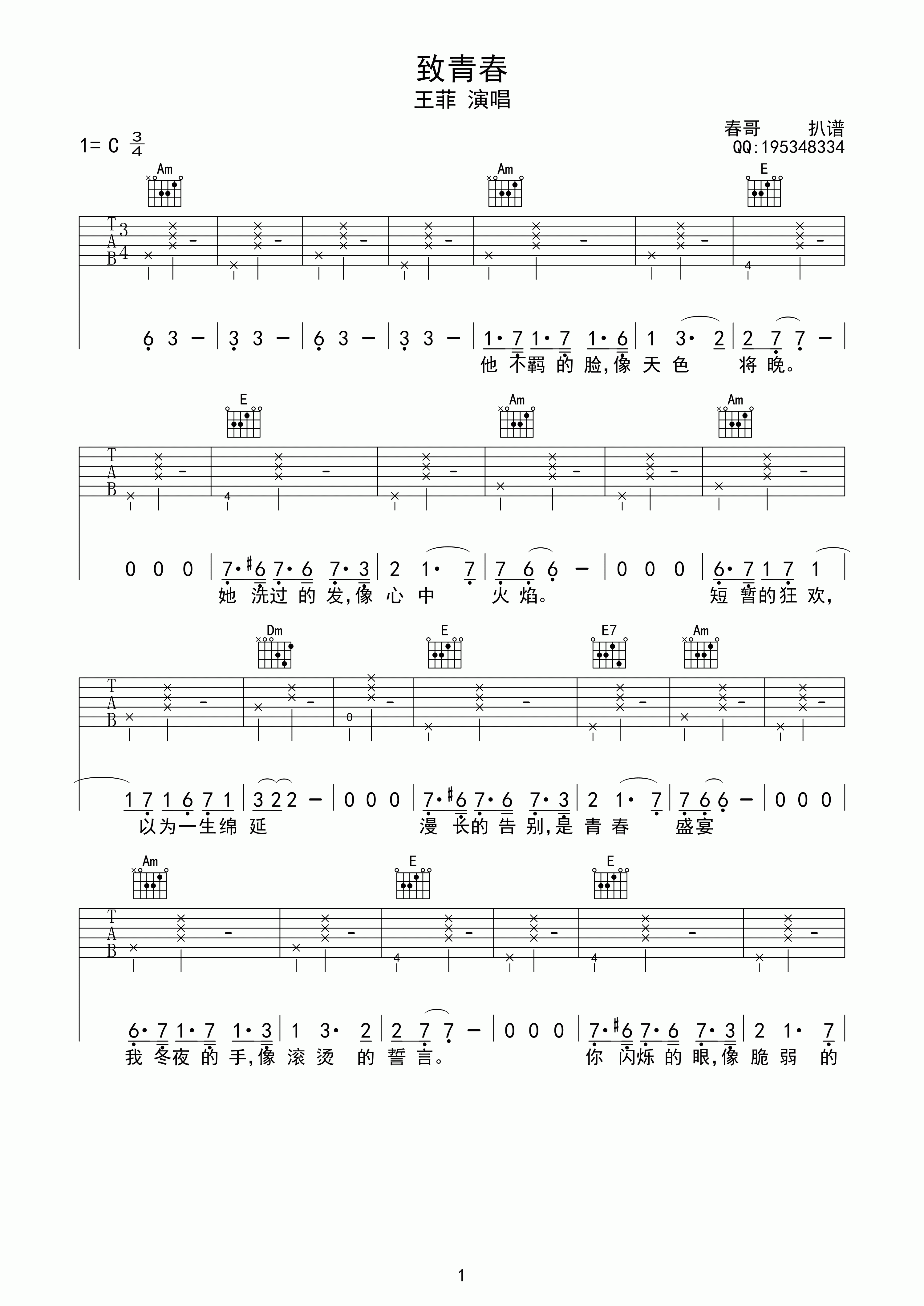 《王菲 致青春 C调高清版吉他谱》_群星_C调_吉他图片谱1张 图1