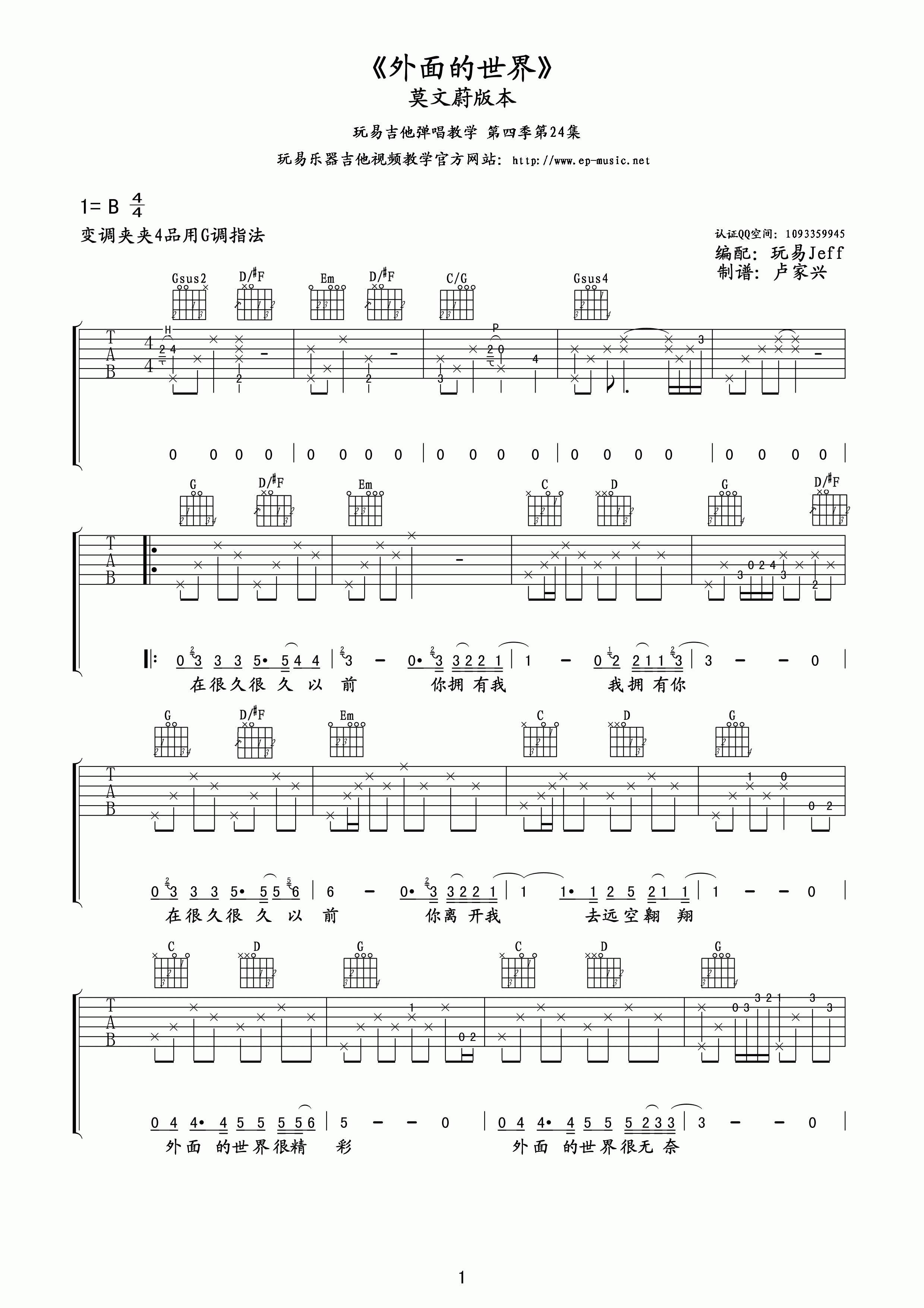 莫文蔚外面的世界玩易吉他版吉他譜群星吉他圖片譜1張