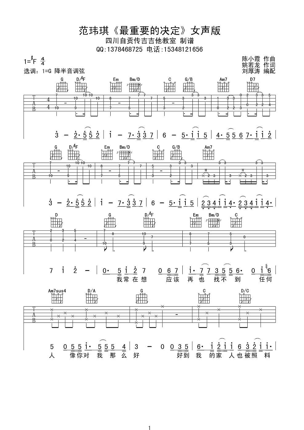 《范玮琪 最重要的决定 女声版吉他谱》_群星_F调_吉他图片谱1张 图1