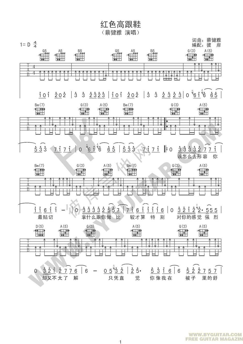 《红色高跟鞋吉他谱》_蔡健雅_D调_吉他图片谱1张 图1