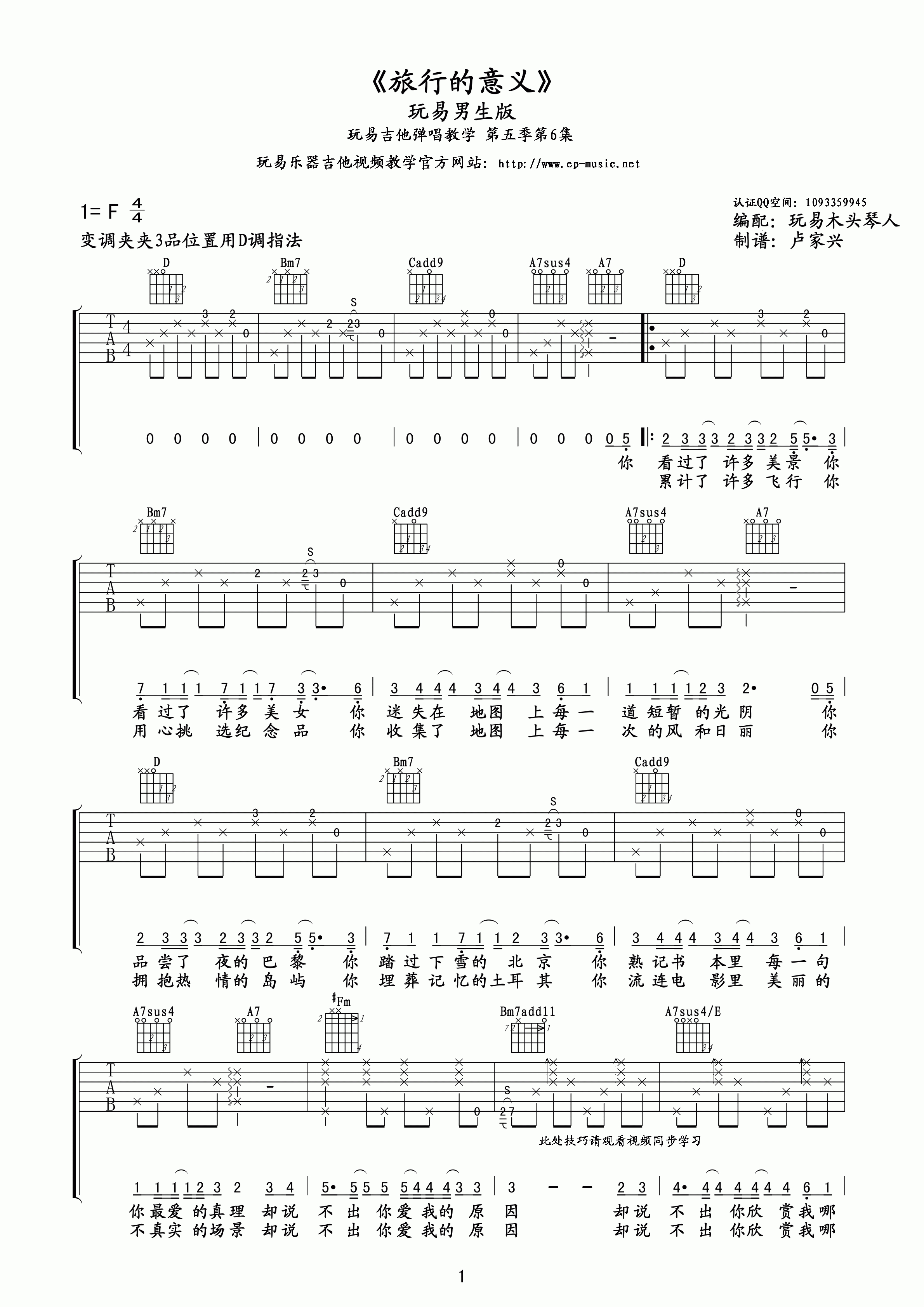 《陈绮贞 旅行的意义 玩易吉他男生版吉他谱》_群星_F调_吉他图片谱1张 图1