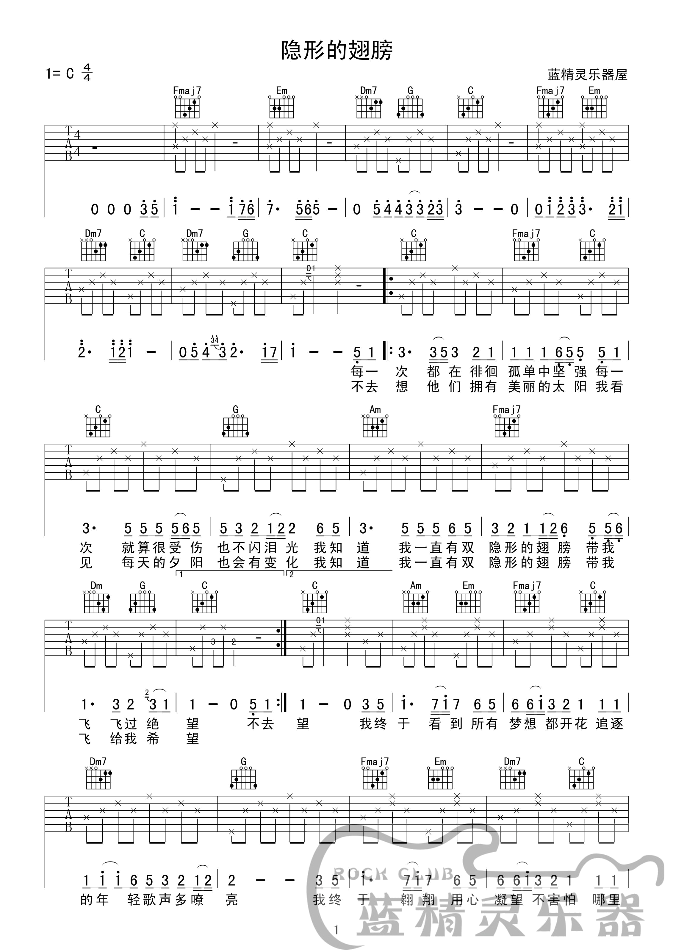 《隐形的翅膀吉他谱》_群星_C调_吉他图片谱1张 图1