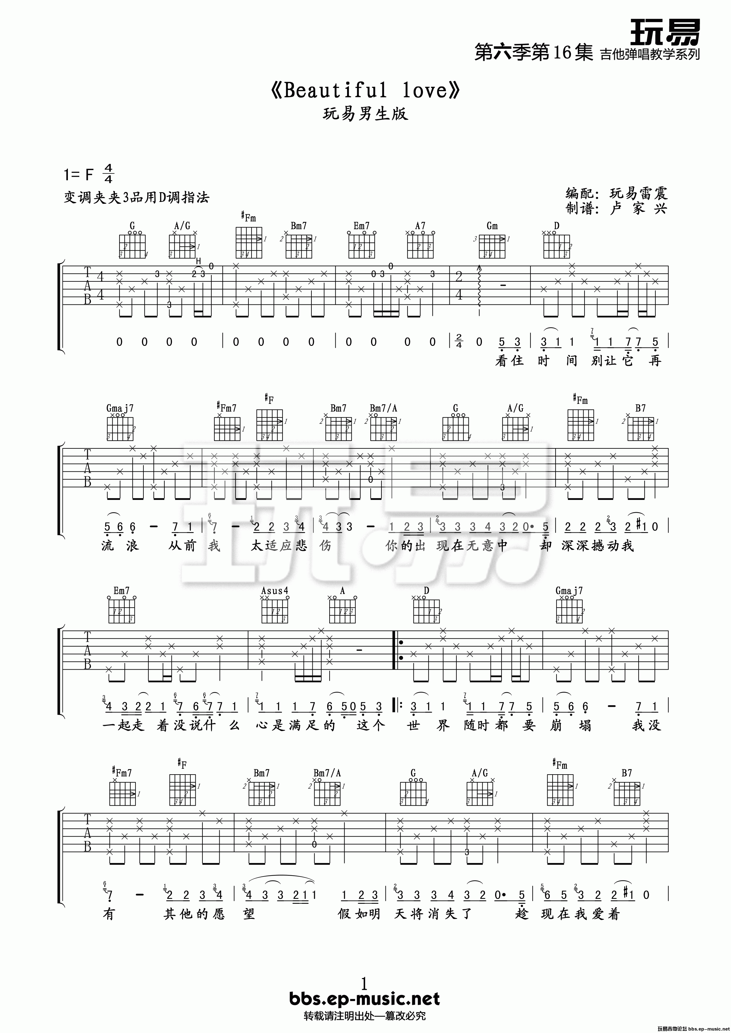 《蔡健雅 Beautiful love 玩易吉他男生版吉他谱》_群星_F调_吉他图片谱1张 图1