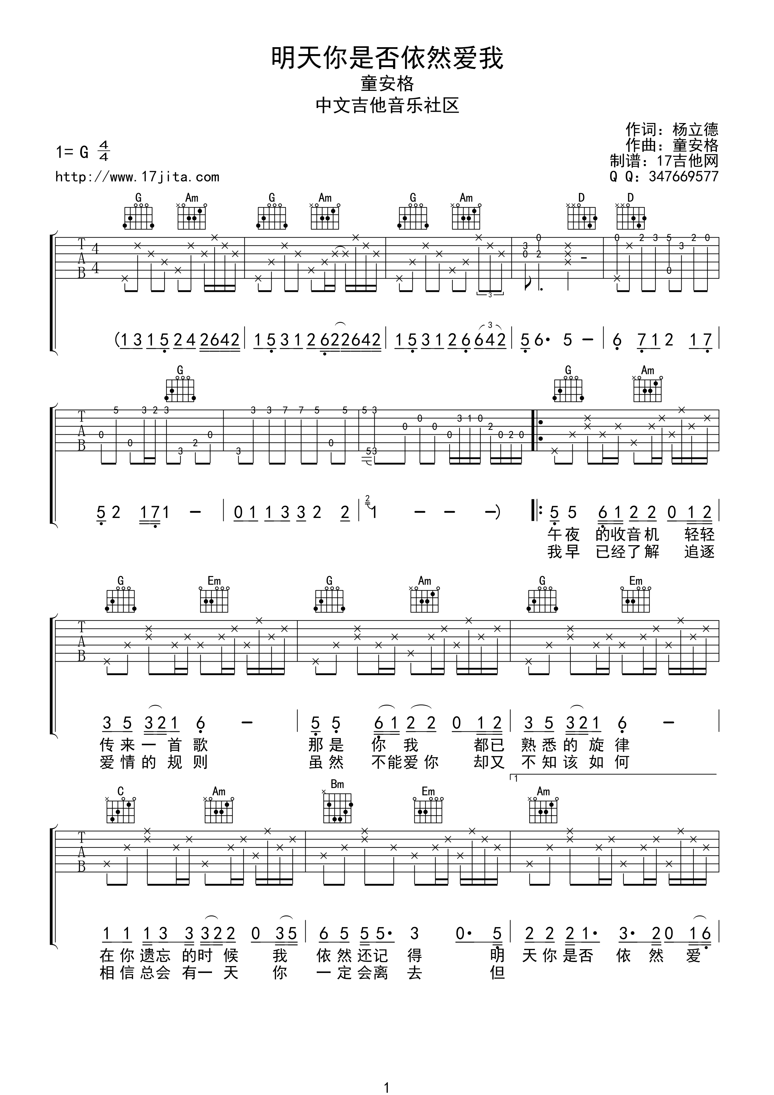 《明天你是否依然爱我吉他谱》_童安格_G调_吉他图片谱3张 图1