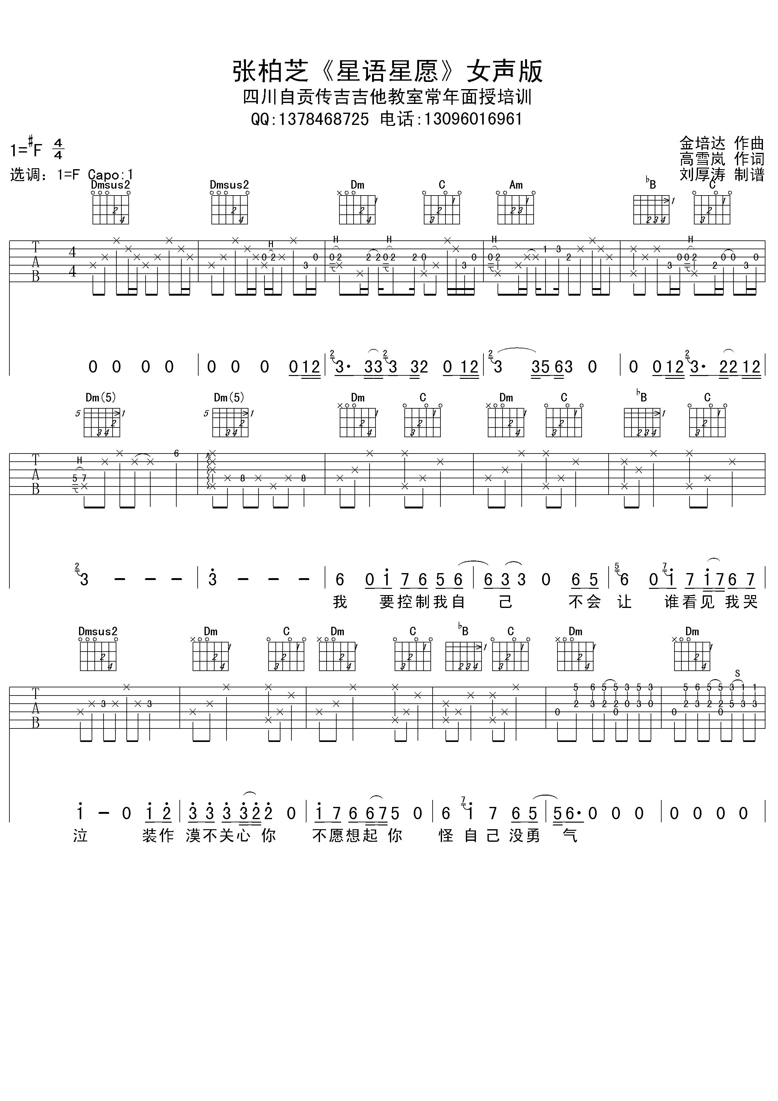 《张柏芝 星语心愿 双吉他女生版吉他谱》_群星_F调_吉他图片谱1张 图1