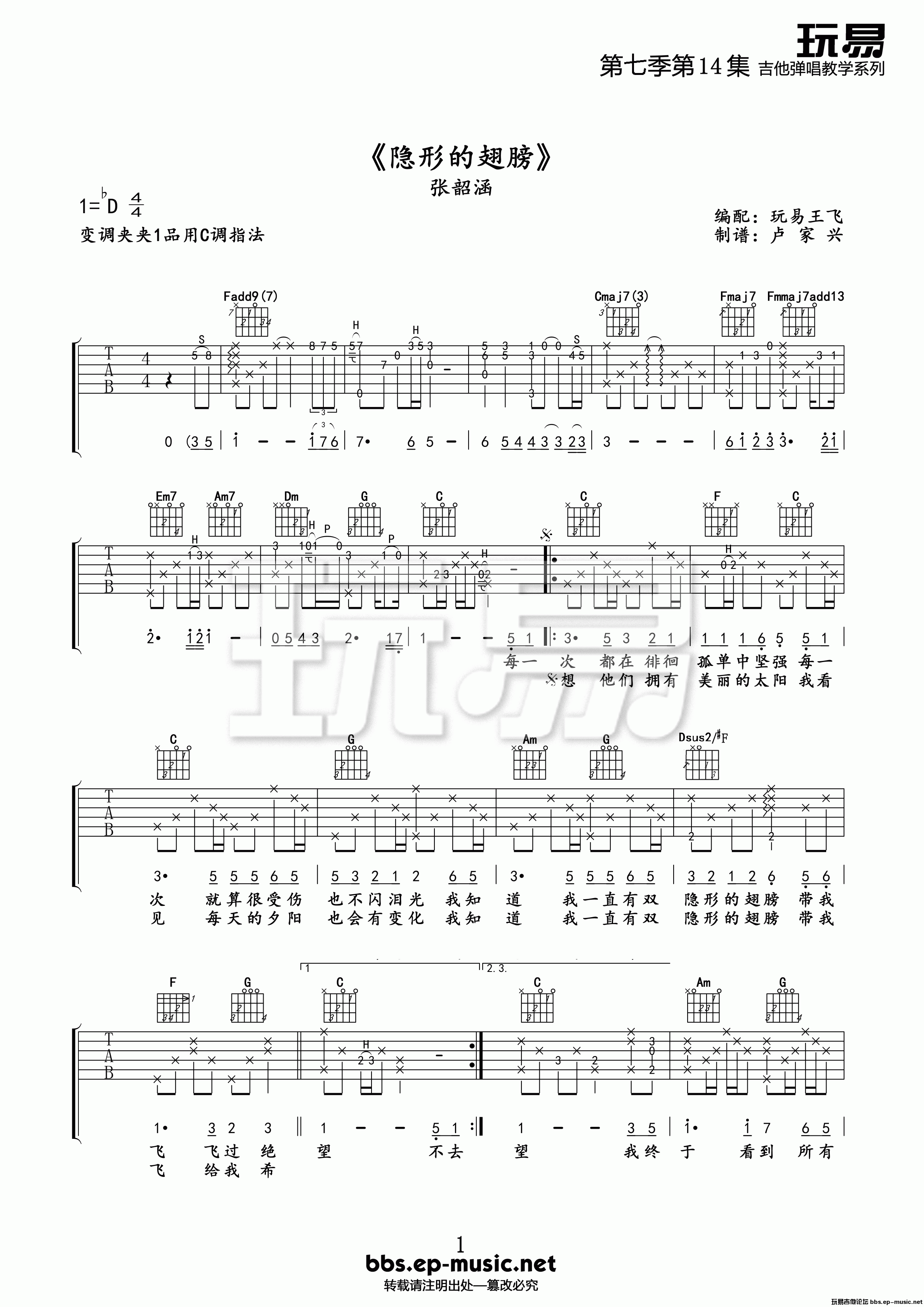 《张韶涵 隐形的翅膀 玩易吉他版吉他谱》_群星_吉他图片谱1张 图1