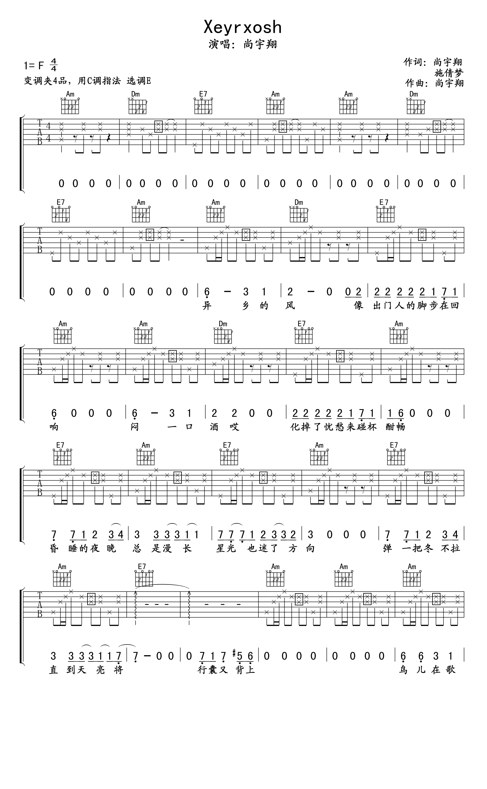 《xeyrxosh吉他谱》_尚宇翔_F调_吉他图片谱1张 图1