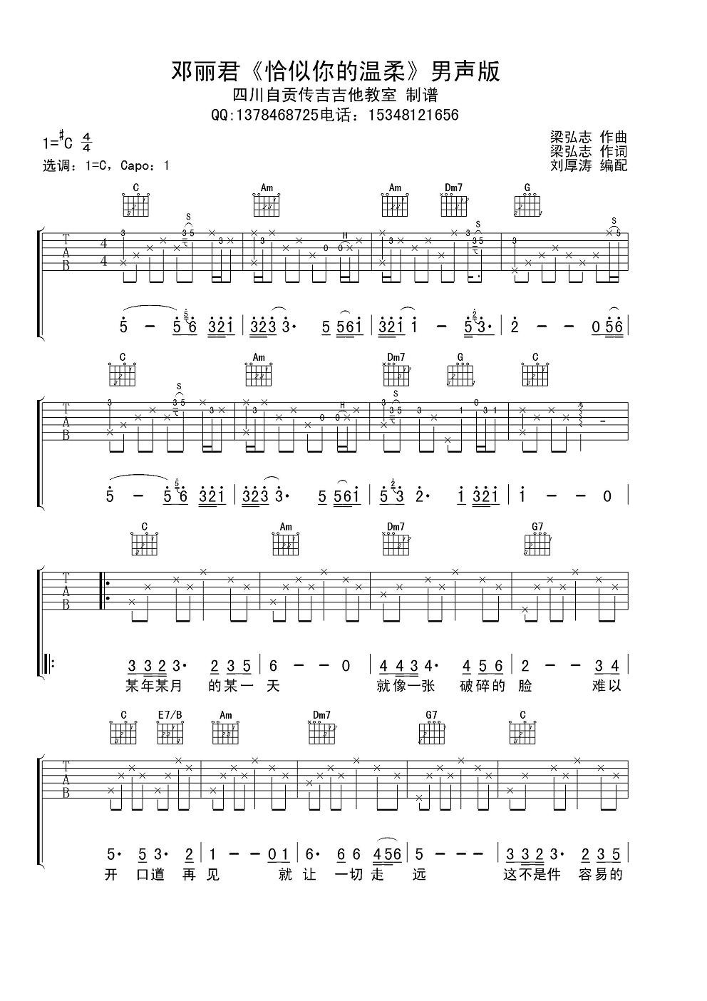 《邓丽君 恰似你的温柔 男声版吉他谱》_群星_C调_吉他图片谱1张 图1
