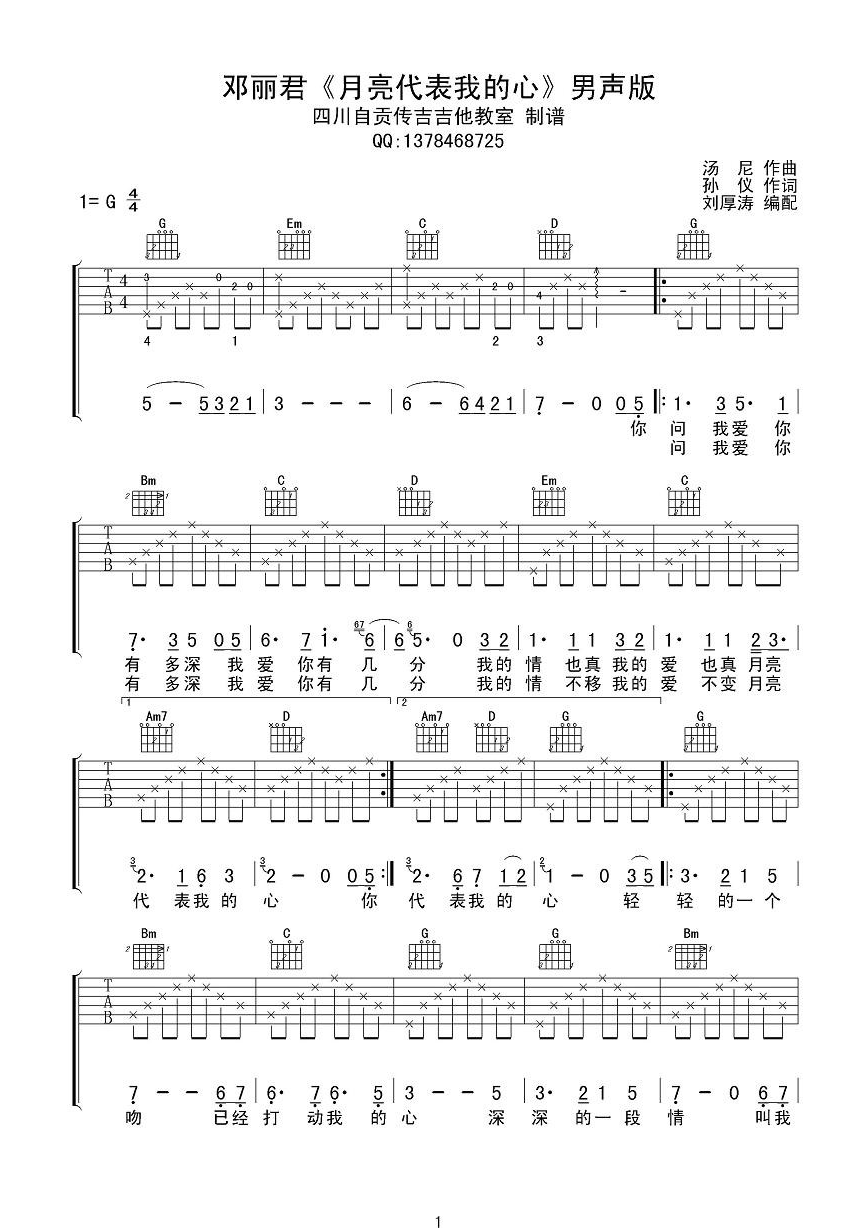 《邓丽君 月亮代表我的心 男声版吉他谱》_群星_G调_吉他图片谱1张 图1
