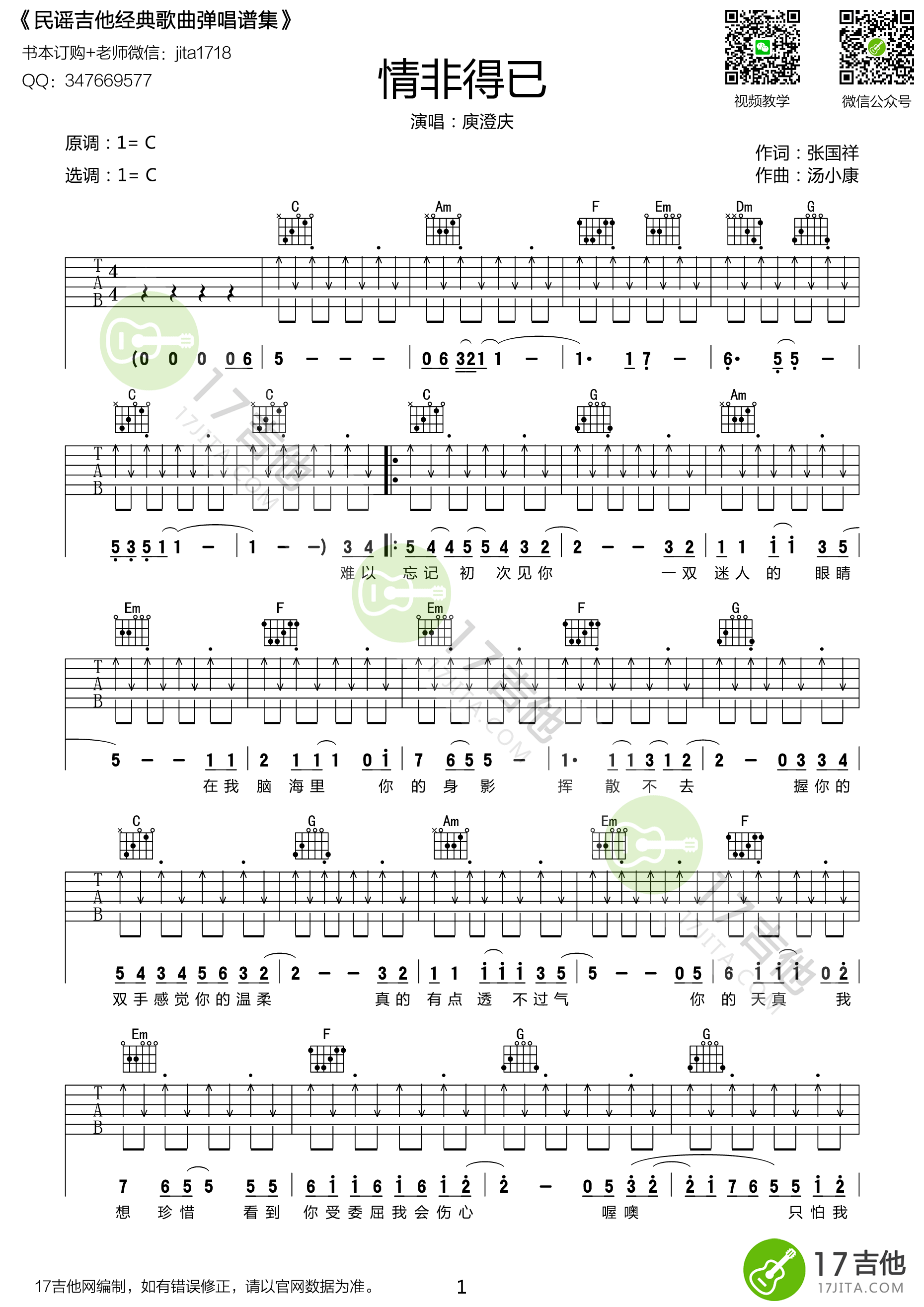 情非得已吉他谱完整版图片