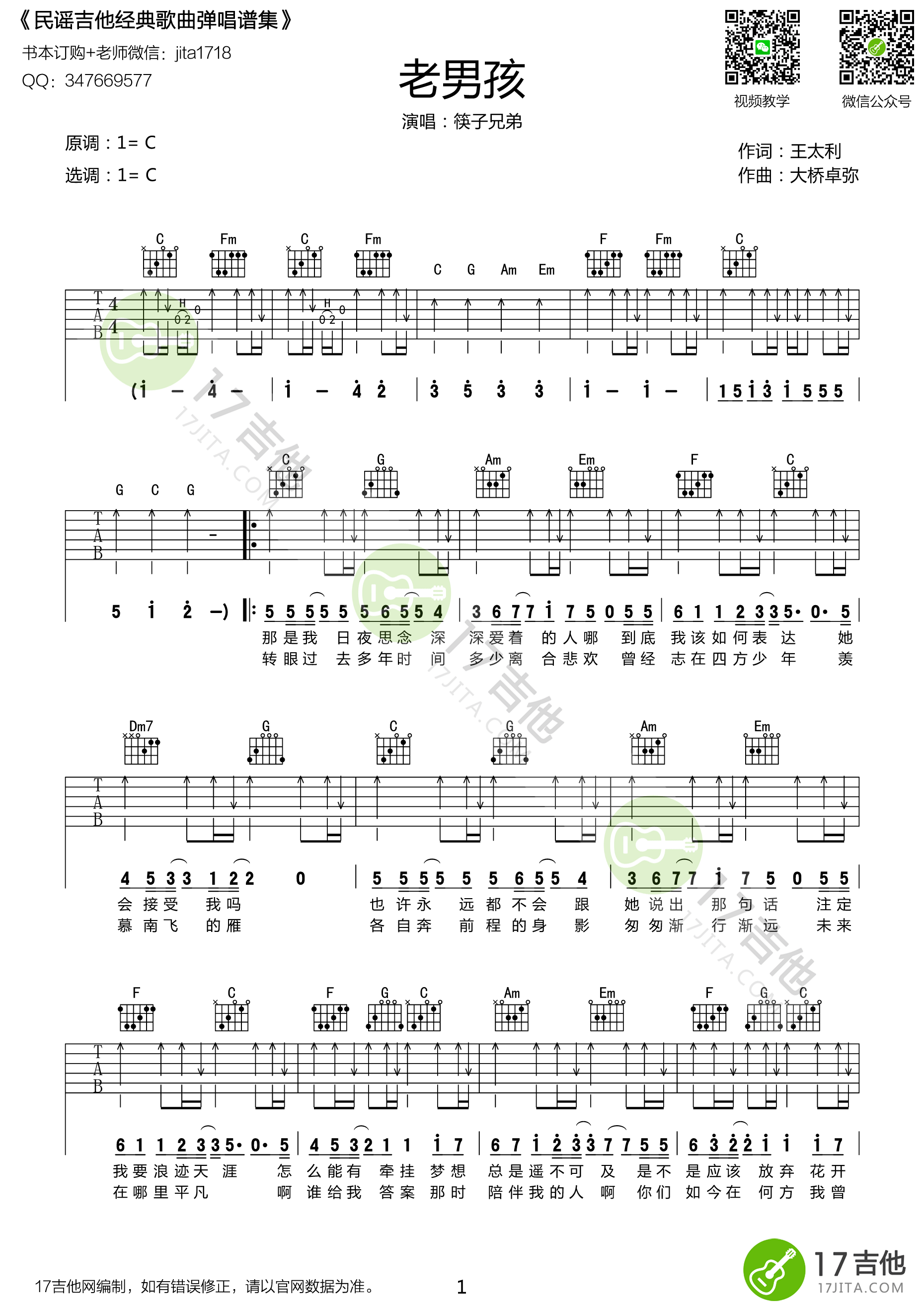 《老男孩吉他谱》_群星_C调_吉他图片谱1张 图1