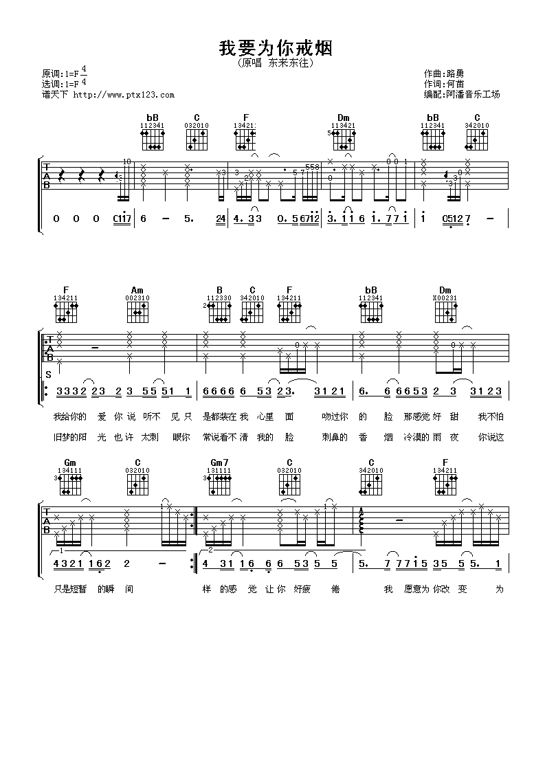 《我要为你戒烟吉他谱》_东来东往_F调_吉他图片谱1张 图1