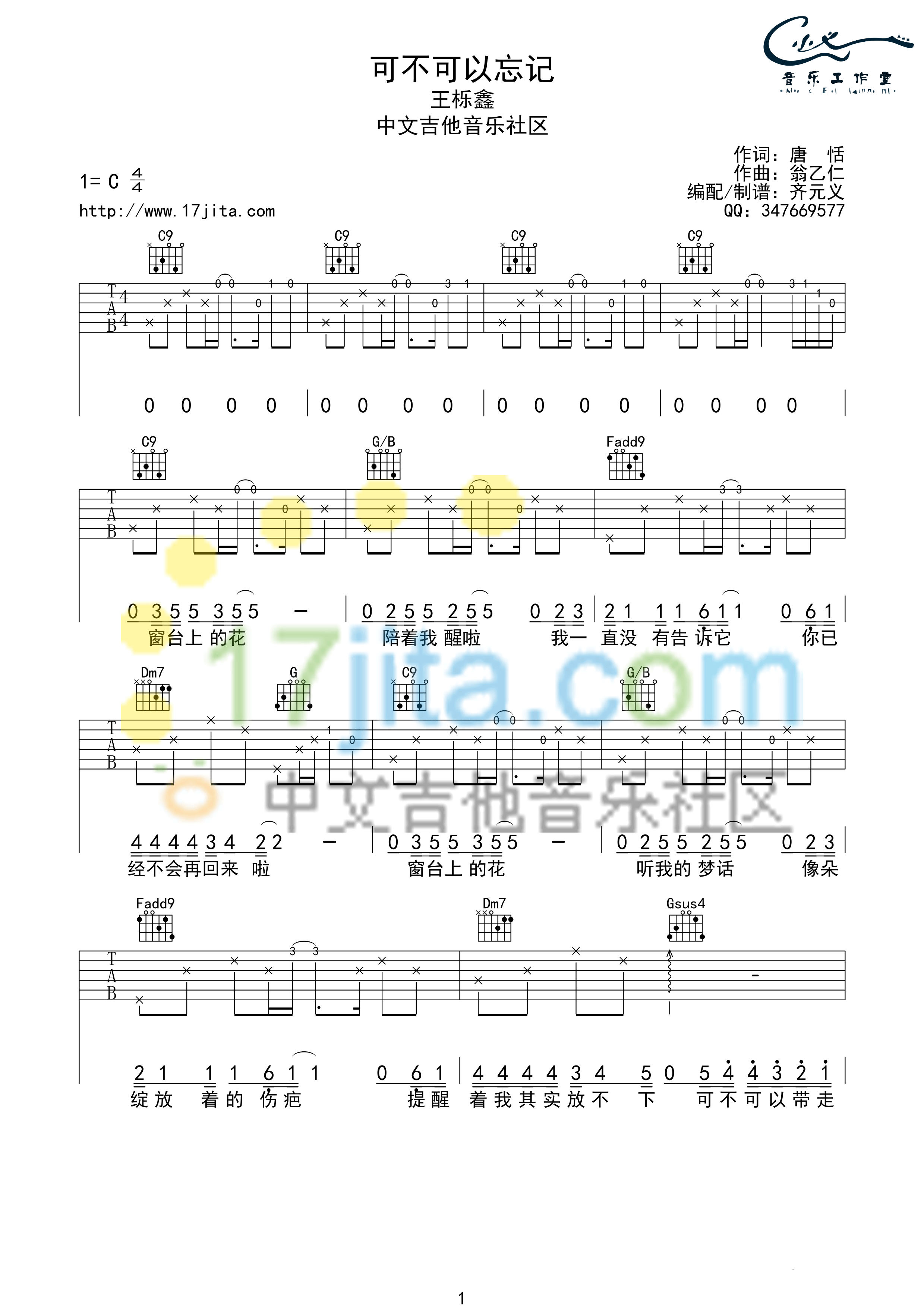 《可不可以忘记吉他谱》_群星_C调_吉他图片谱1张 图1