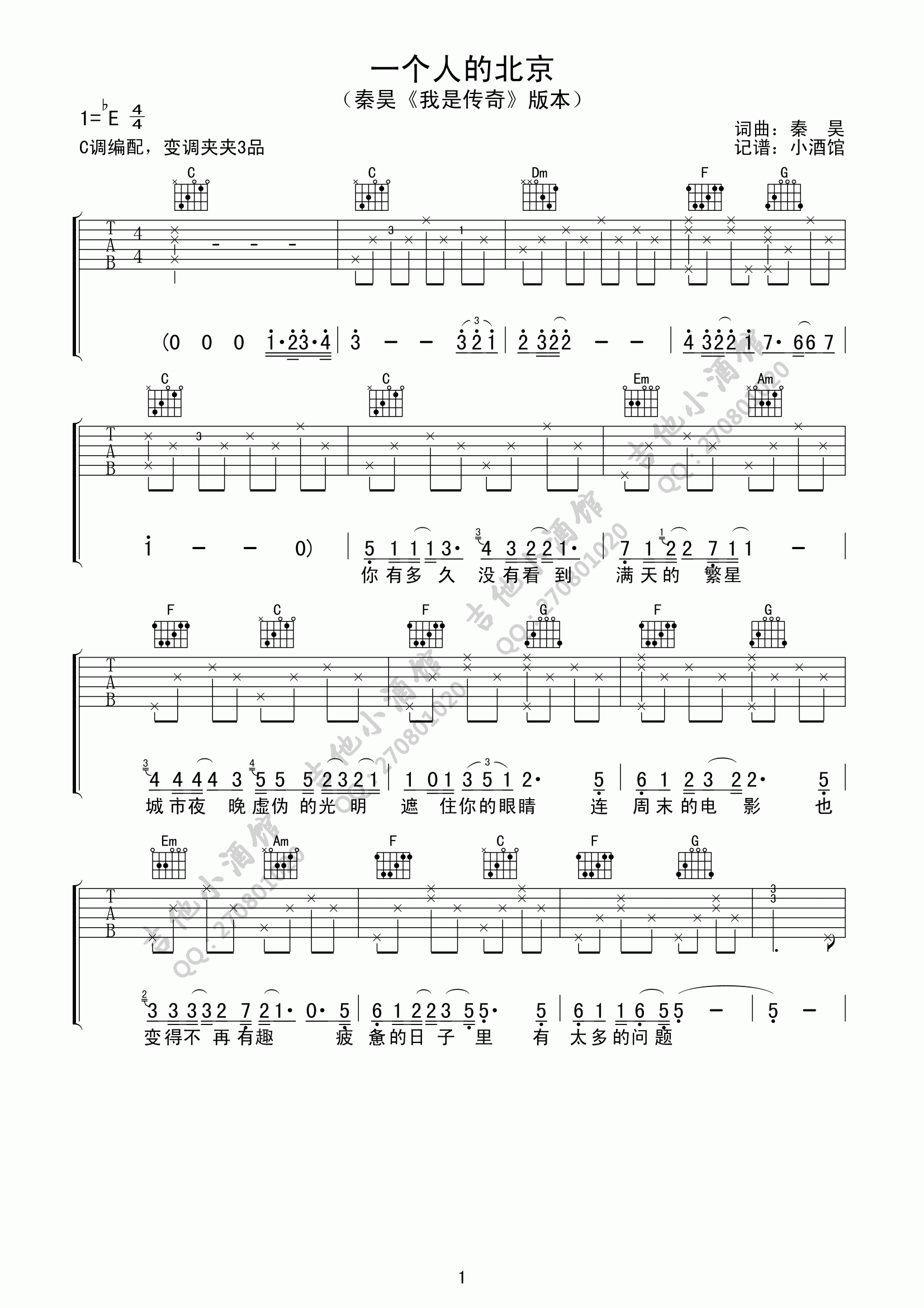 《秦昊 一个人的北京 C调高清版吉他谱》_群星_C调_吉他图片谱1张 图1