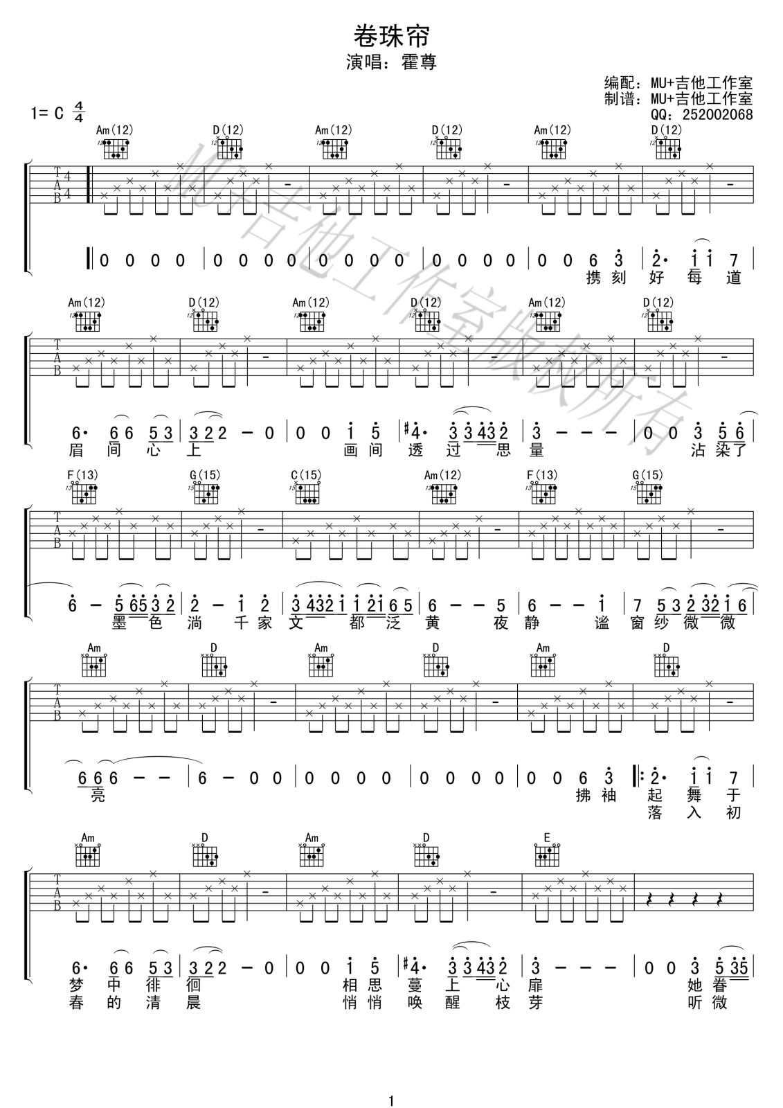 《卷珠帘吉他谱》_群星_C调_吉他图片谱1张 图1