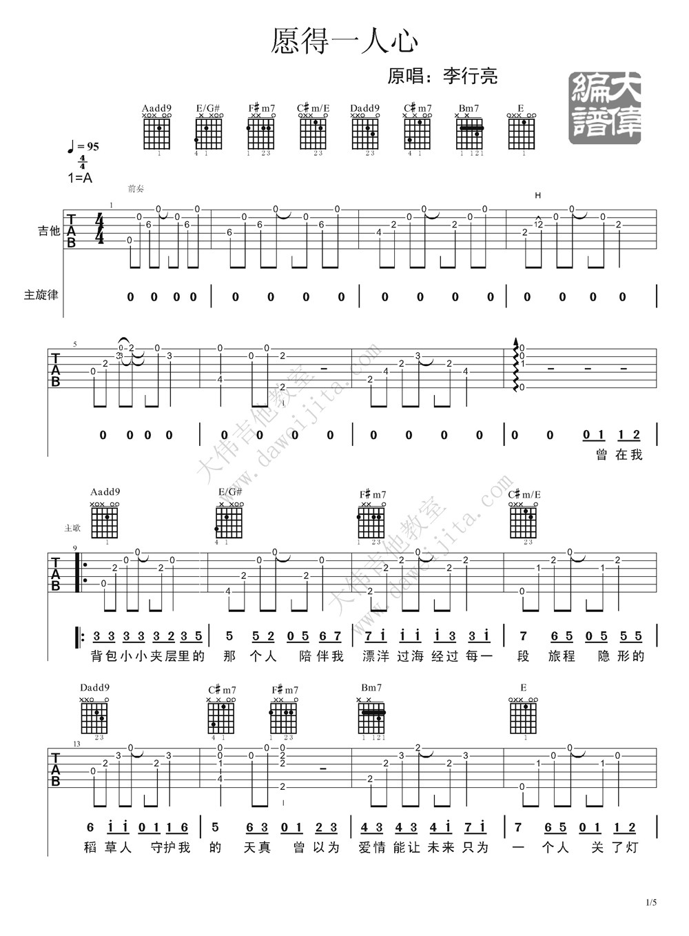 《李行亮 愿得一人心 大伟吉他版吉他谱》_群星_A调_吉他图片谱1张 图1