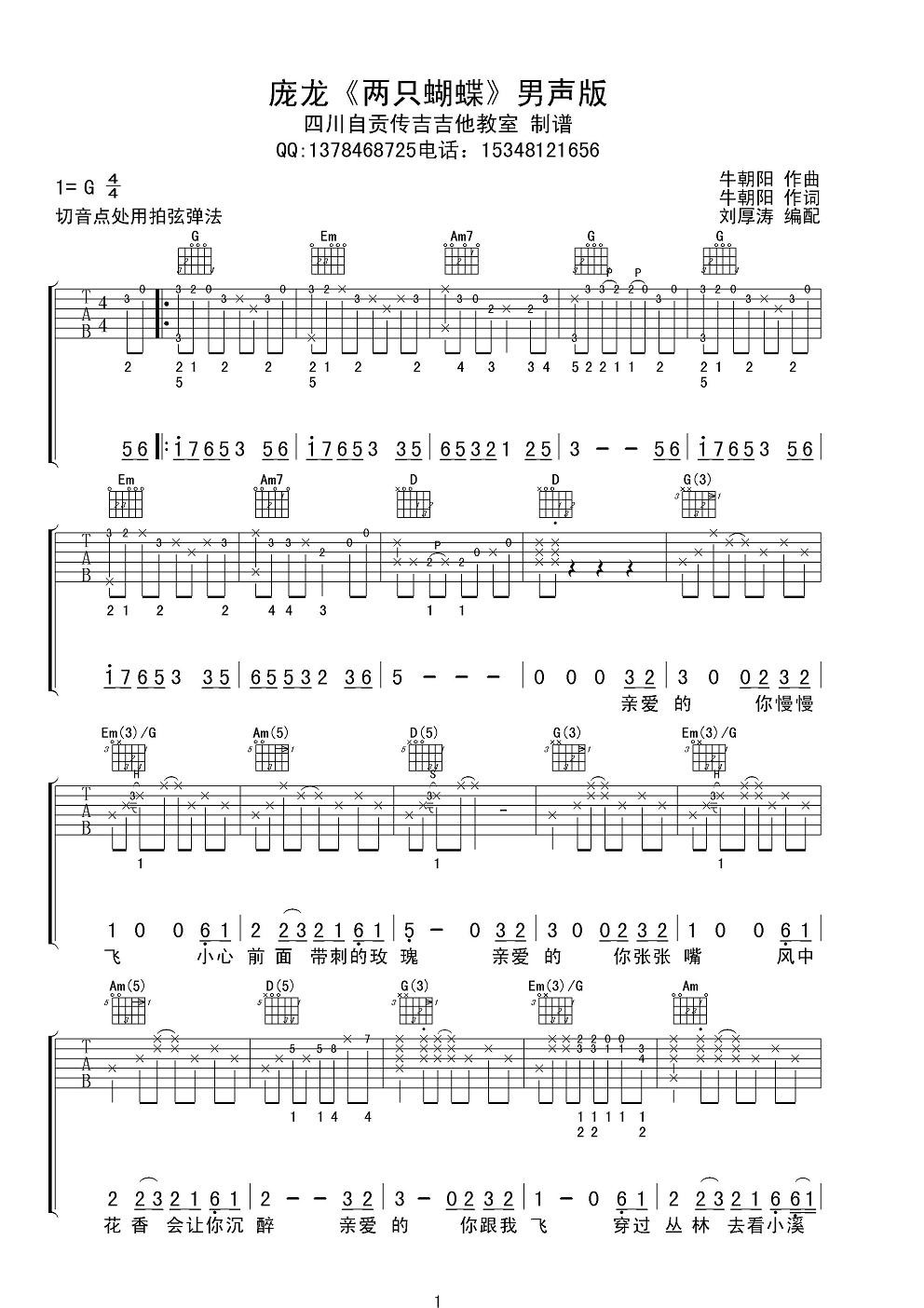 《庞龙 两只蝴蝶 G调男声版吉他谱》_群星_G调_吉他图片谱1张 图1