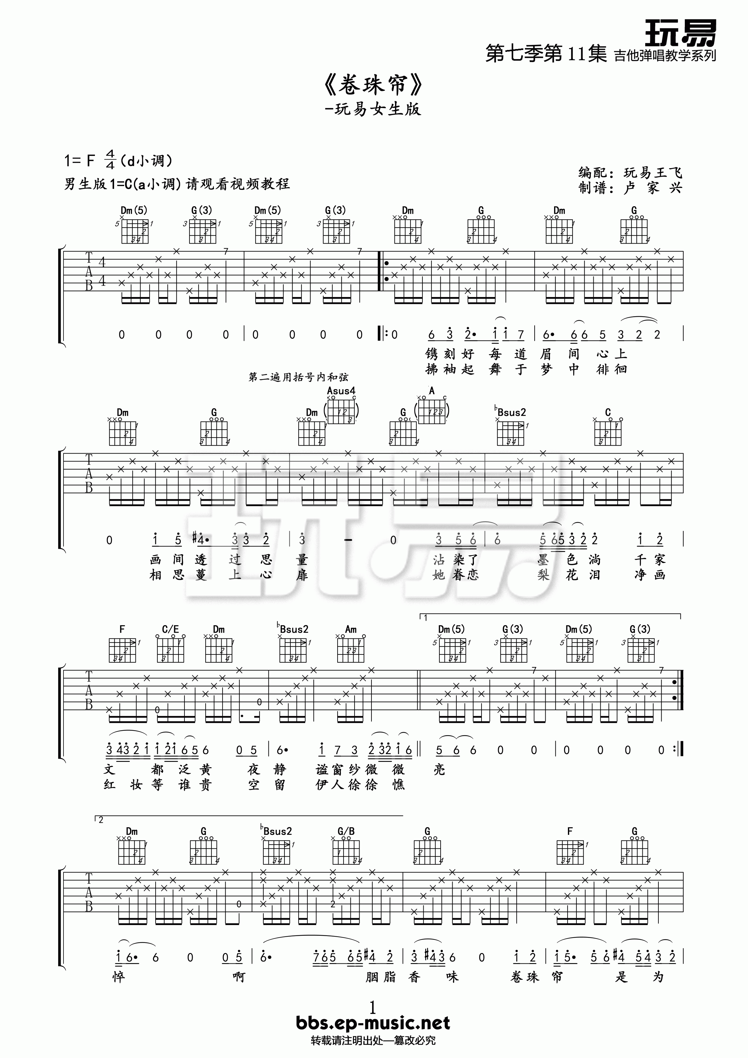 《霍尊 卷珠帘 玩易吉他女生版吉他谱》_群星_F调_吉他图片谱1张 图1