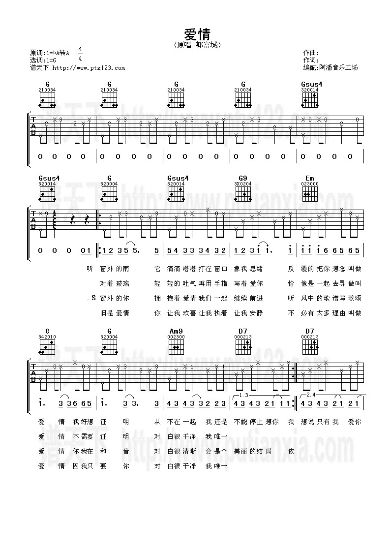 《爱情吉他谱》_郭富城_B调_吉他图片谱1张 图1