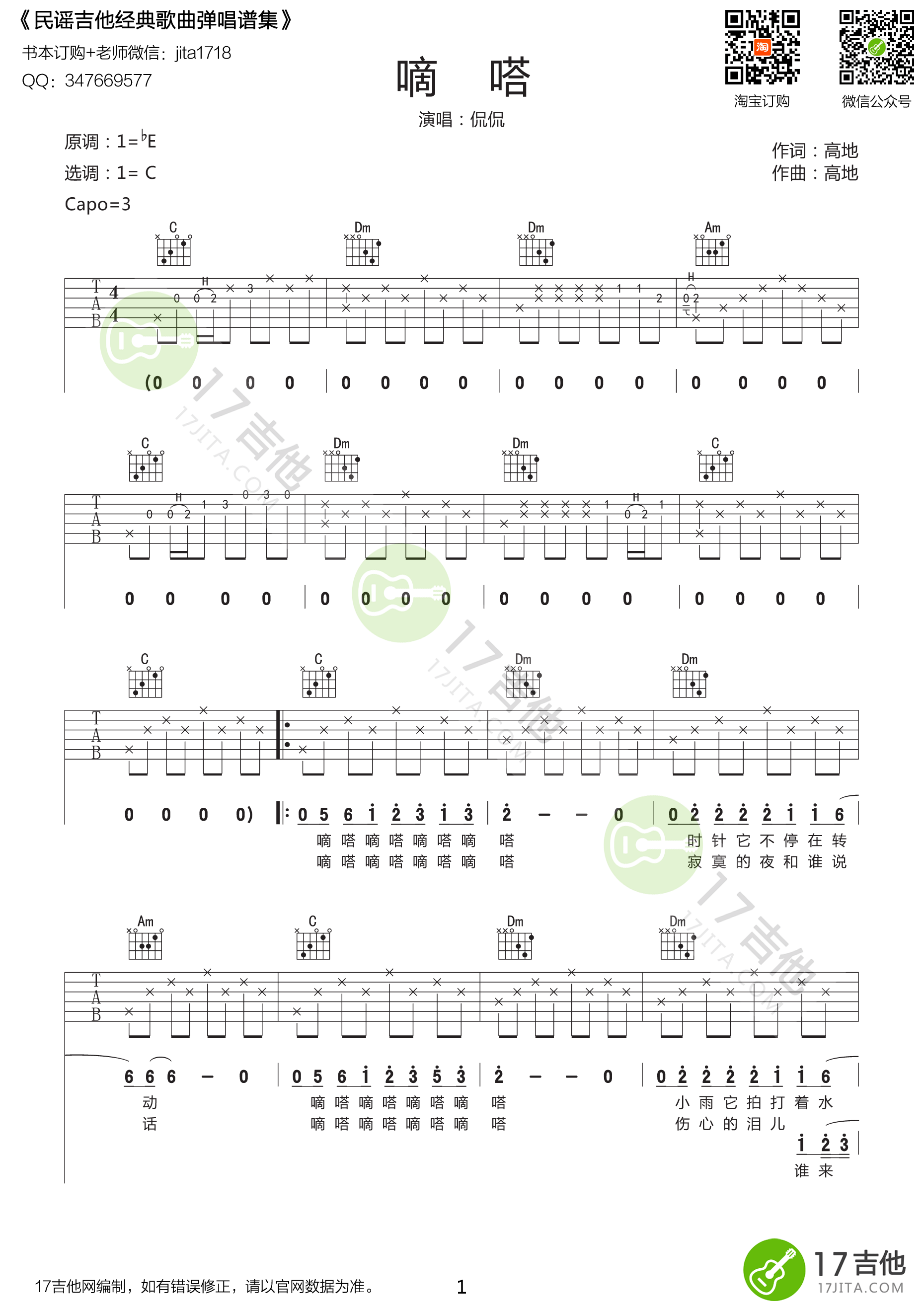 《滴答吉他谱》_群星_C调_吉他图片谱1张 图1
