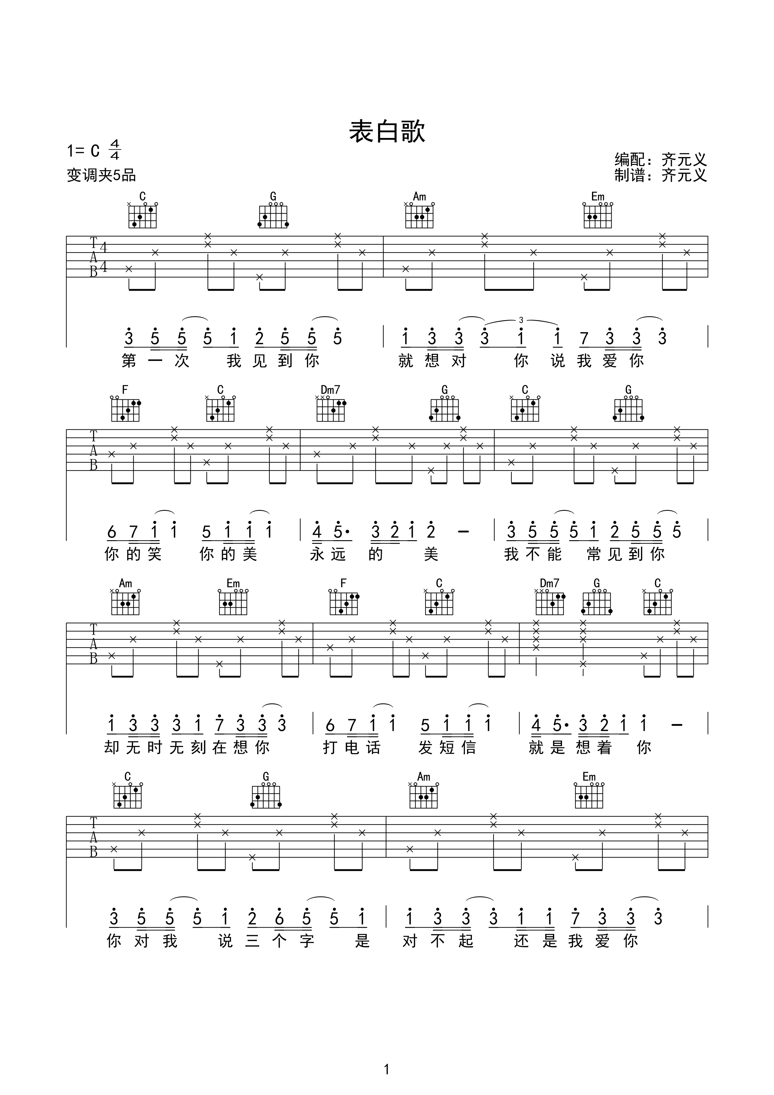 《齐元义 大声说出爱(表白歌)吉他谱》_群星_吉他图片谱1张 图1