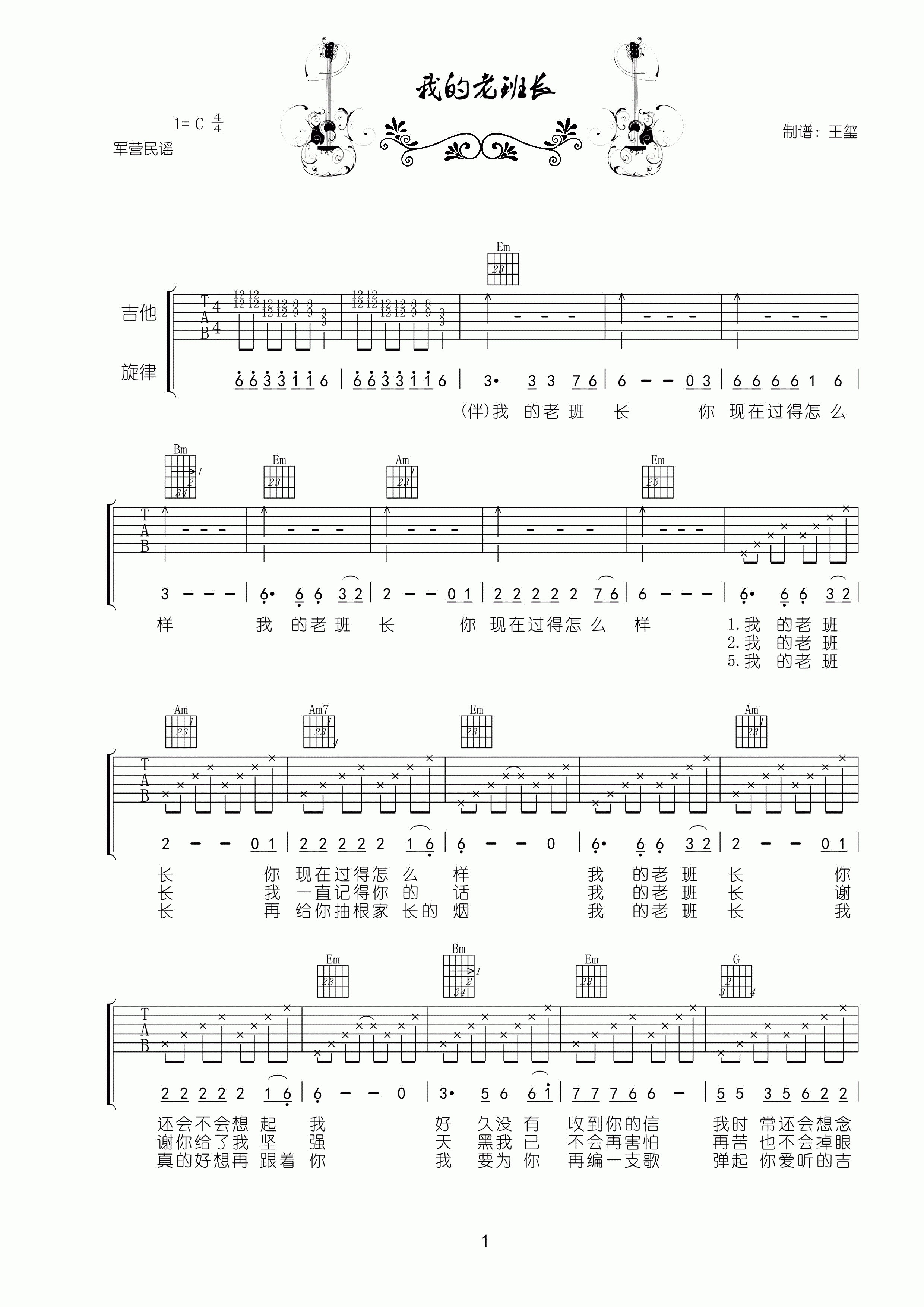 《小曾 我的老班长 C调高清版吉他谱》_群星_C调_吉他图片谱1张 图1