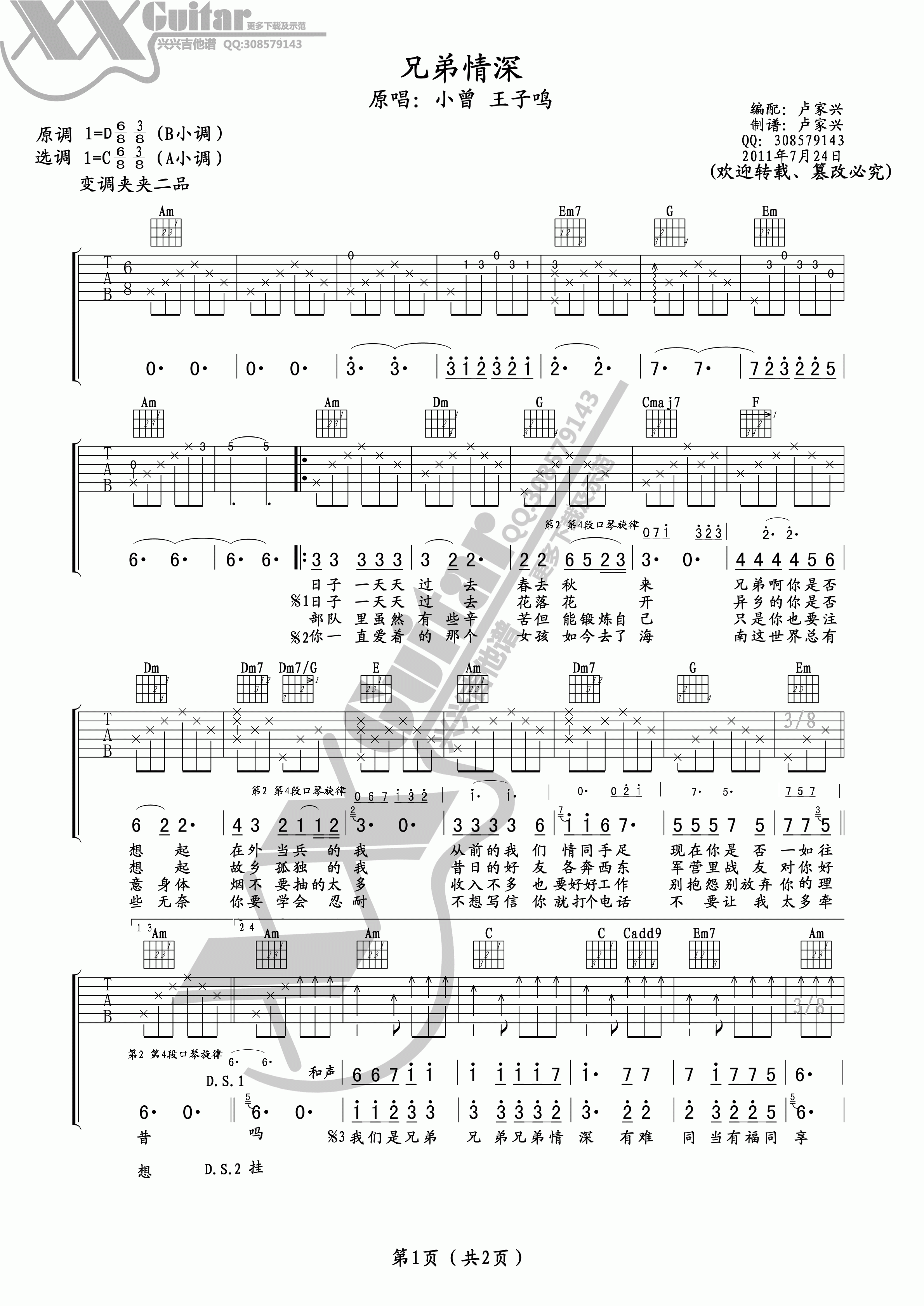 《小曾 兄弟情深 C调高清版吉他谱》_群星_C调_吉他图片谱1张 图1