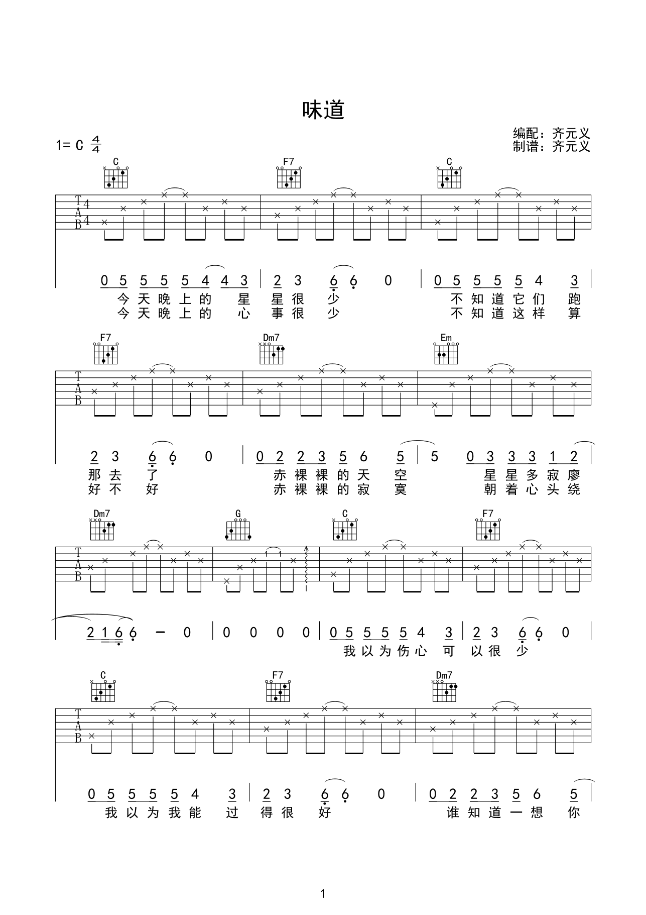 《味道吉他谱》_群星_C调_吉他图片谱1张 图1