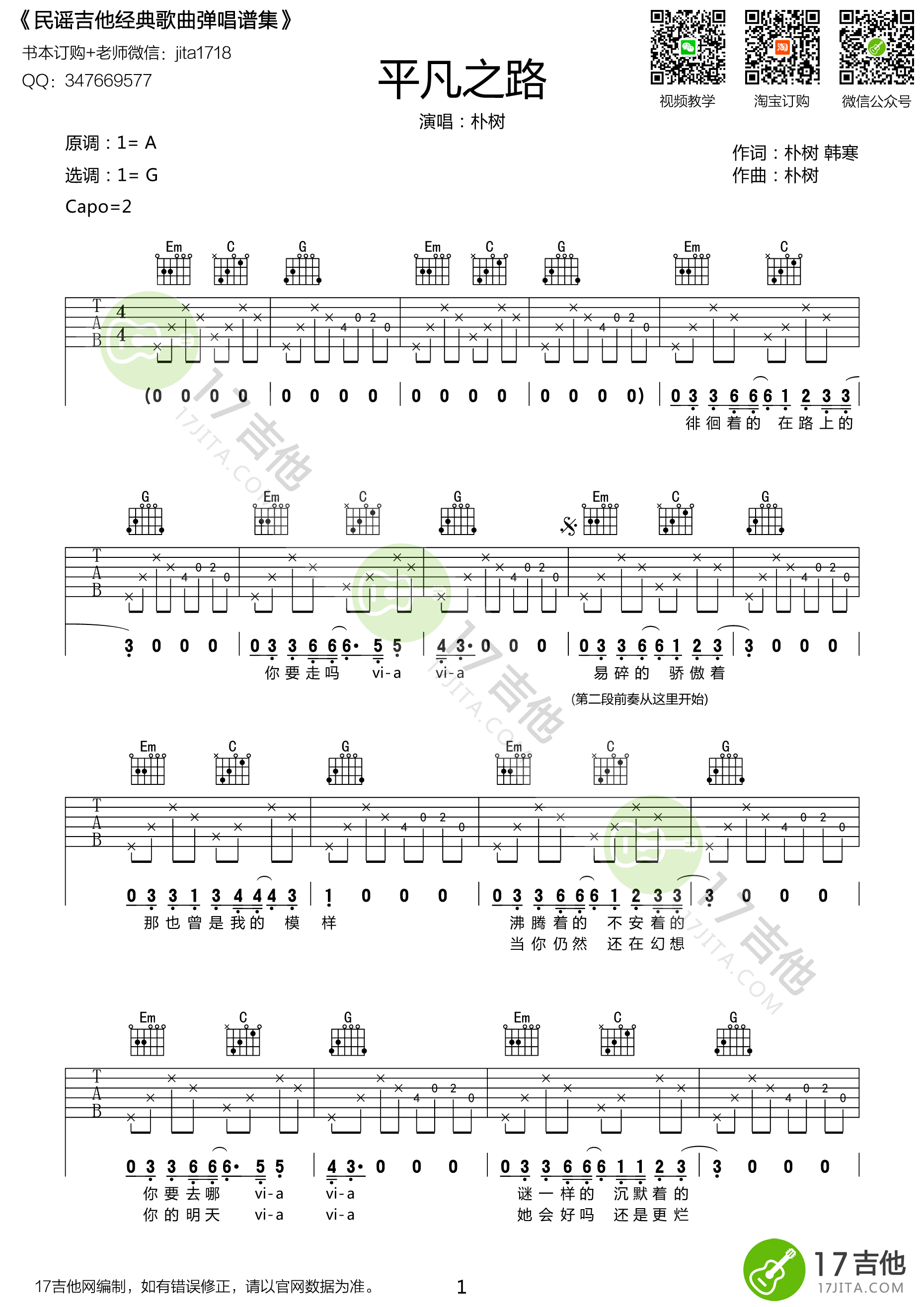 《平凡之路吉他谱》_群星_G调_吉他图片谱1张 图1