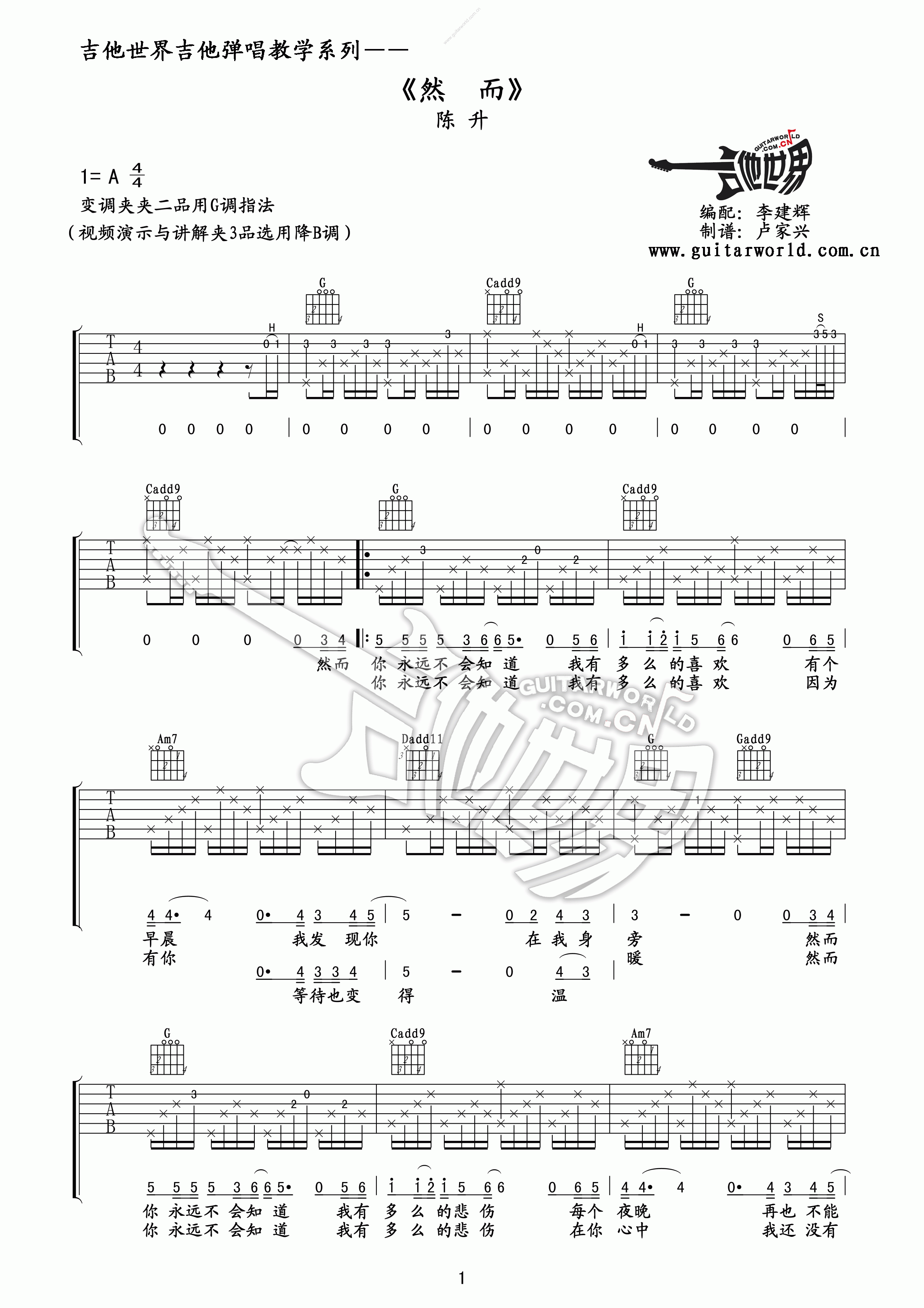 《然而吉他谱》_群星_G调_吉他图片谱1张 图1