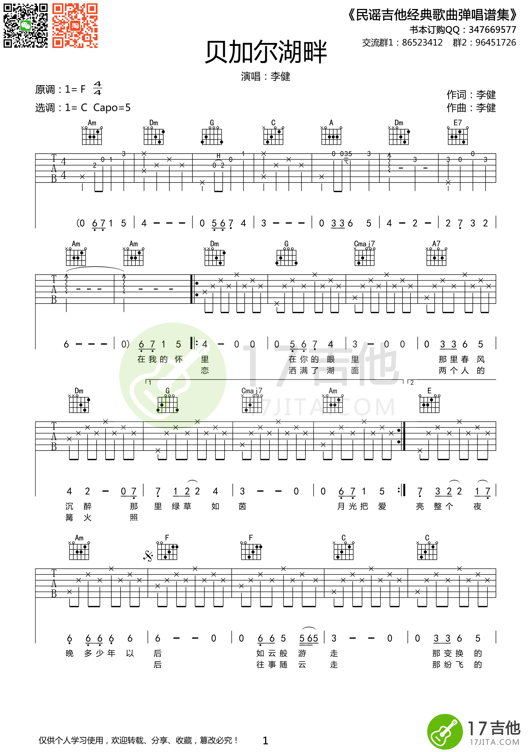 李健贝加尔湖畔c调简单版吉他谱群星吉他图片谱1张